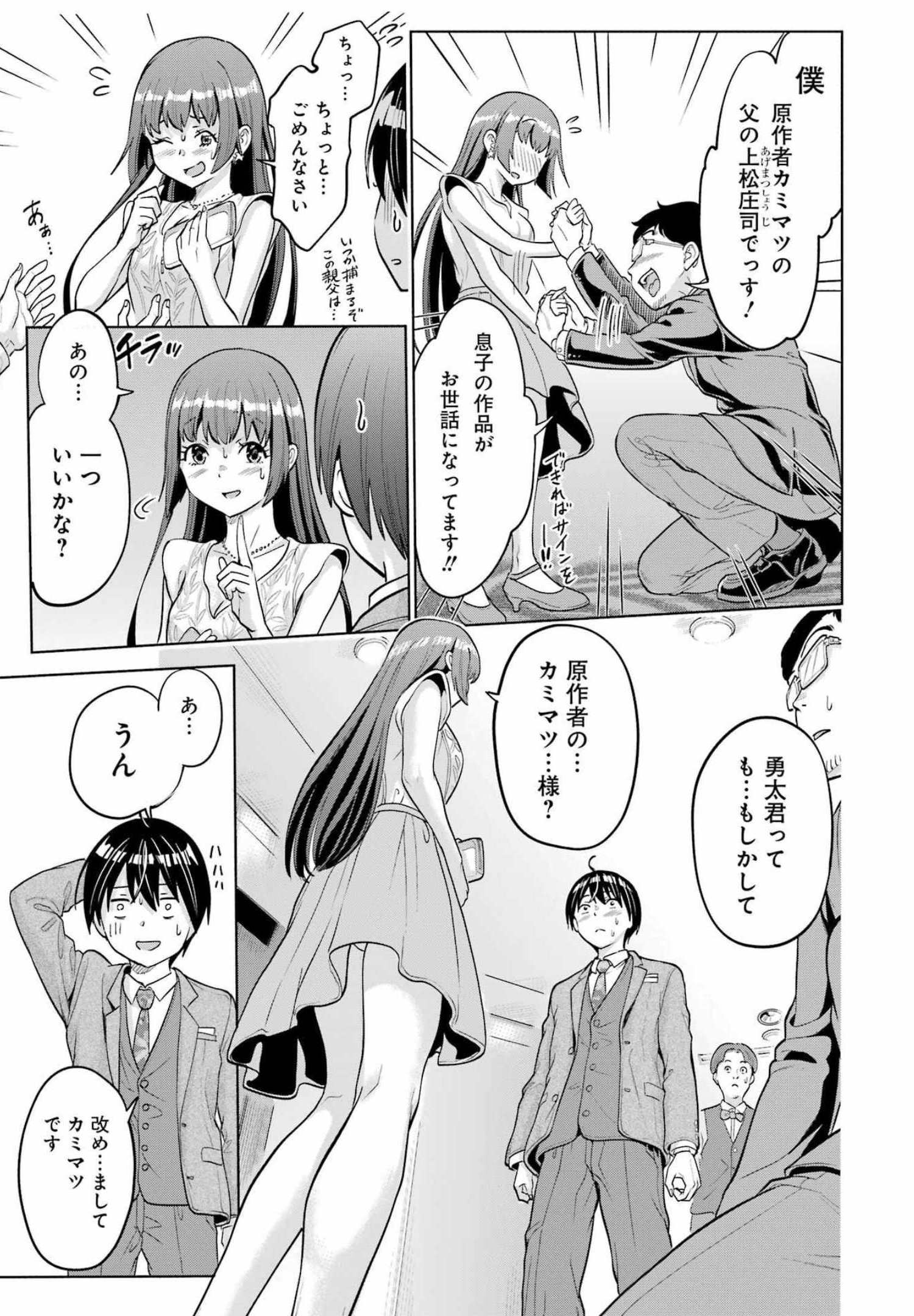 KOUKOUSEI WEB SAKKA NO MOTE SEIKATSU: &quotANTA GA KAMI SAKKA NA WAKE NAI DESHOU" TO BOKU WO FUTTA OSANAJIMI GA KOUKAI SHITE - raw - Chapter 3 - https://jpdd.ccdd.to/JPDD/koukouseiwebsakkanomoteseikatsuantagakamisakkanawakenaideshoutobokuwofuttaosanajimigakoukaishiterukedomouosoi/198948/ntjbbhxipl2.jpg