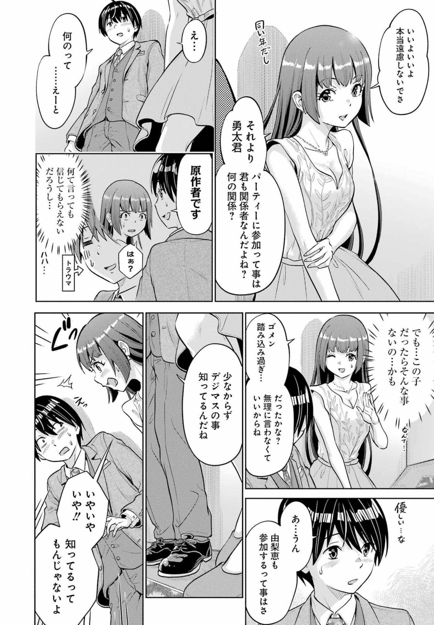 KOUKOUSEI WEB SAKKA NO MOTE SEIKATSU: &quotANTA GA KAMI SAKKA NA WAKE NAI DESHOU" TO BOKU WO FUTTA OSANAJIMI GA KOUKAI SHITE - raw - Chapter 3 - https://jpdd.ccdd.to/JPDD/koukouseiwebsakkanomoteseikatsuantagakamisakkanawakenaideshoutobokuwofuttaosanajimigakoukaishiterukedomouosoi/198948/osyouc4hzfz.jpg