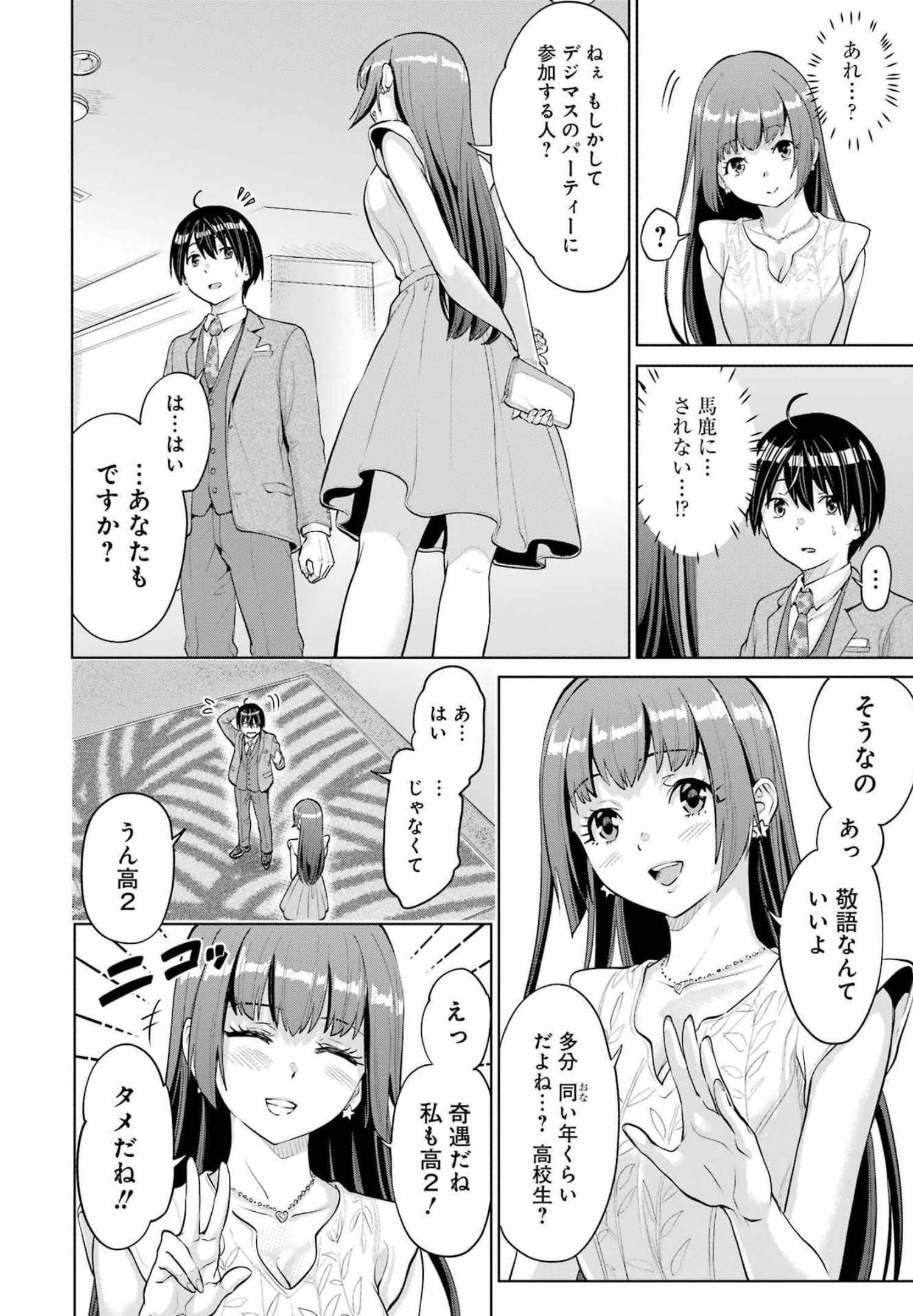 KOUKOUSEI WEB SAKKA NO MOTE SEIKATSU: &quotANTA GA KAMI SAKKA NA WAKE NAI DESHOU" TO BOKU WO FUTTA OSANAJIMI GA KOUKAI SHITE - raw - Chapter 3 - https://jpdd.ccdd.to/JPDD/koukouseiwebsakkanomoteseikatsuantagakamisakkanawakenaideshoutobokuwofuttaosanajimigakoukaishiterukedomouosoi/198948/pdpgu005csq.jpg