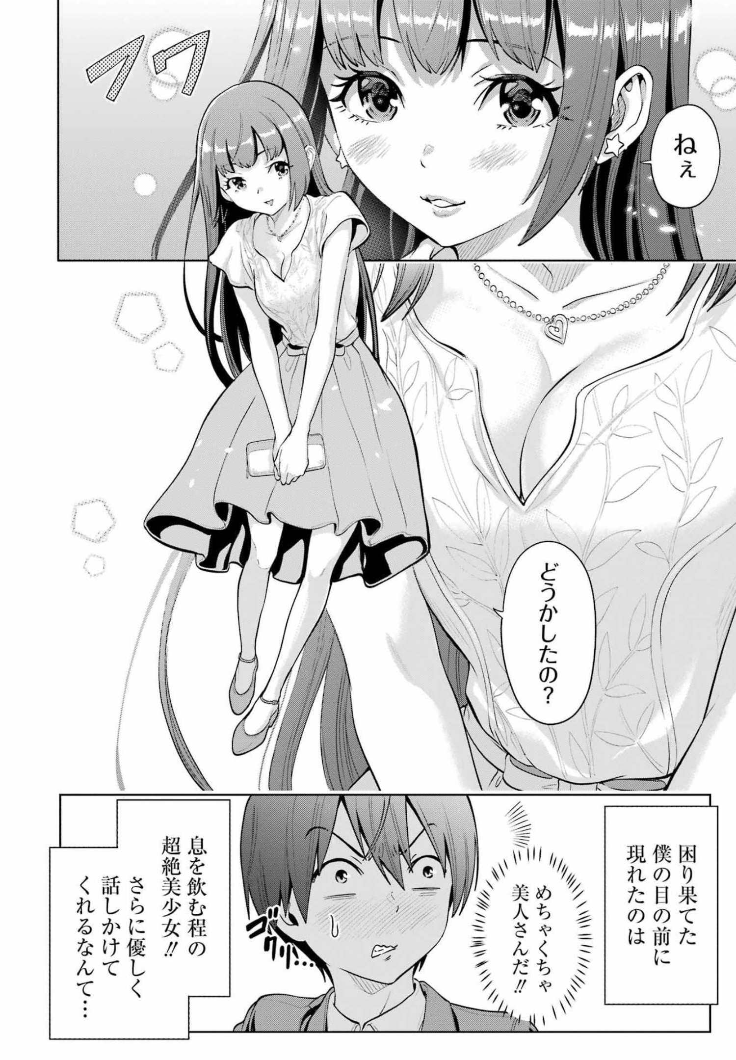 KOUKOUSEI WEB SAKKA NO MOTE SEIKATSU: &quotANTA GA KAMI SAKKA NA WAKE NAI DESHOU" TO BOKU WO FUTTA OSANAJIMI GA KOUKAI SHITE - raw - Chapter 3 - https://jpdd.ccdd.to/JPDD/koukouseiwebsakkanomoteseikatsuantagakamisakkanawakenaideshoutobokuwofuttaosanajimigakoukaishiterukedomouosoi/198948/q5yaizvrlsy.jpg