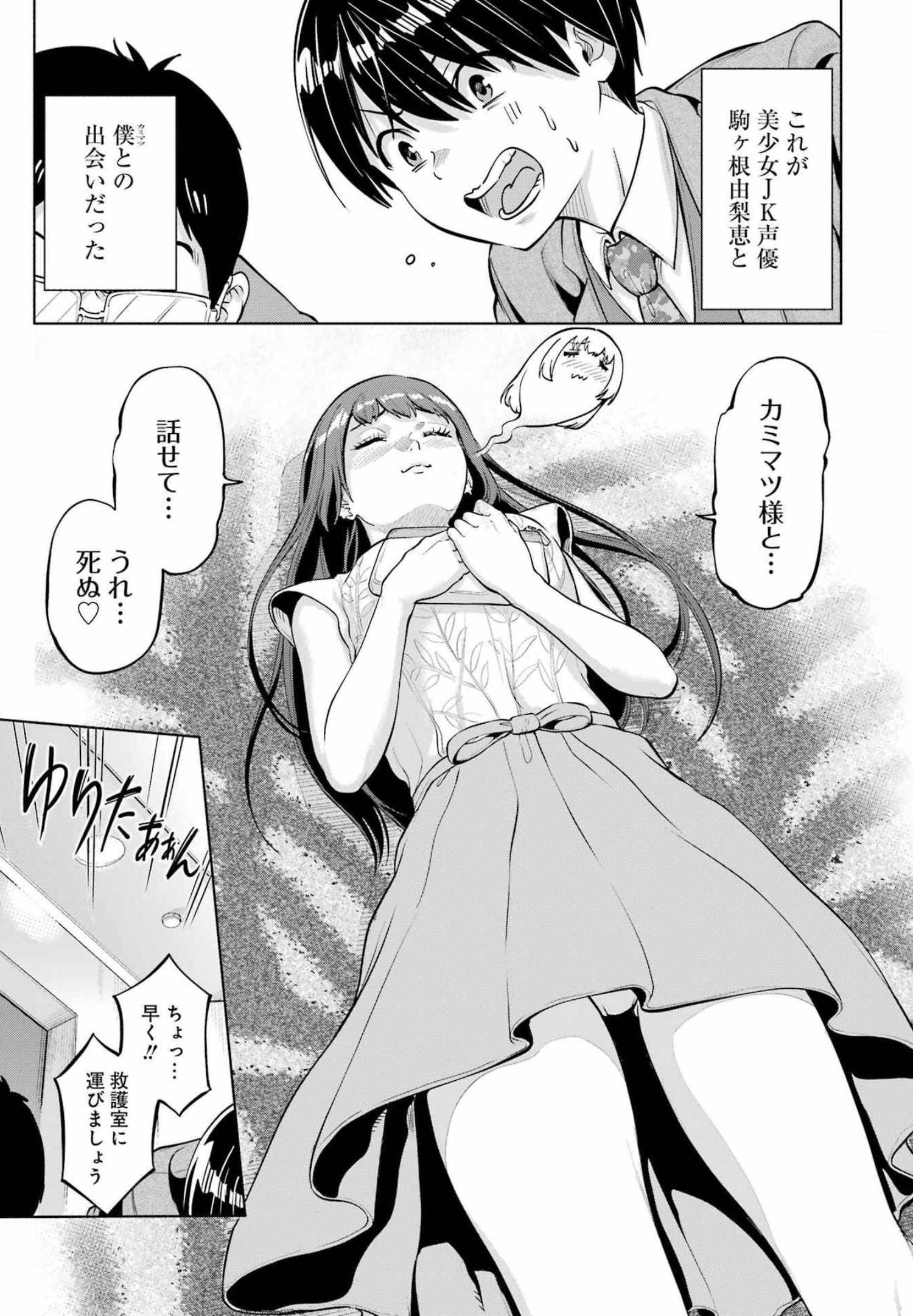 KOUKOUSEI WEB SAKKA NO MOTE SEIKATSU: &quotANTA GA KAMI SAKKA NA WAKE NAI DESHOU" TO BOKU WO FUTTA OSANAJIMI GA KOUKAI SHITE - raw - Chapter 3 - https://jpdd.ccdd.to/JPDD/koukouseiwebsakkanomoteseikatsuantagakamisakkanawakenaideshoutobokuwofuttaosanajimigakoukaishiterukedomouosoi/198948/satotwv3jqy.jpg