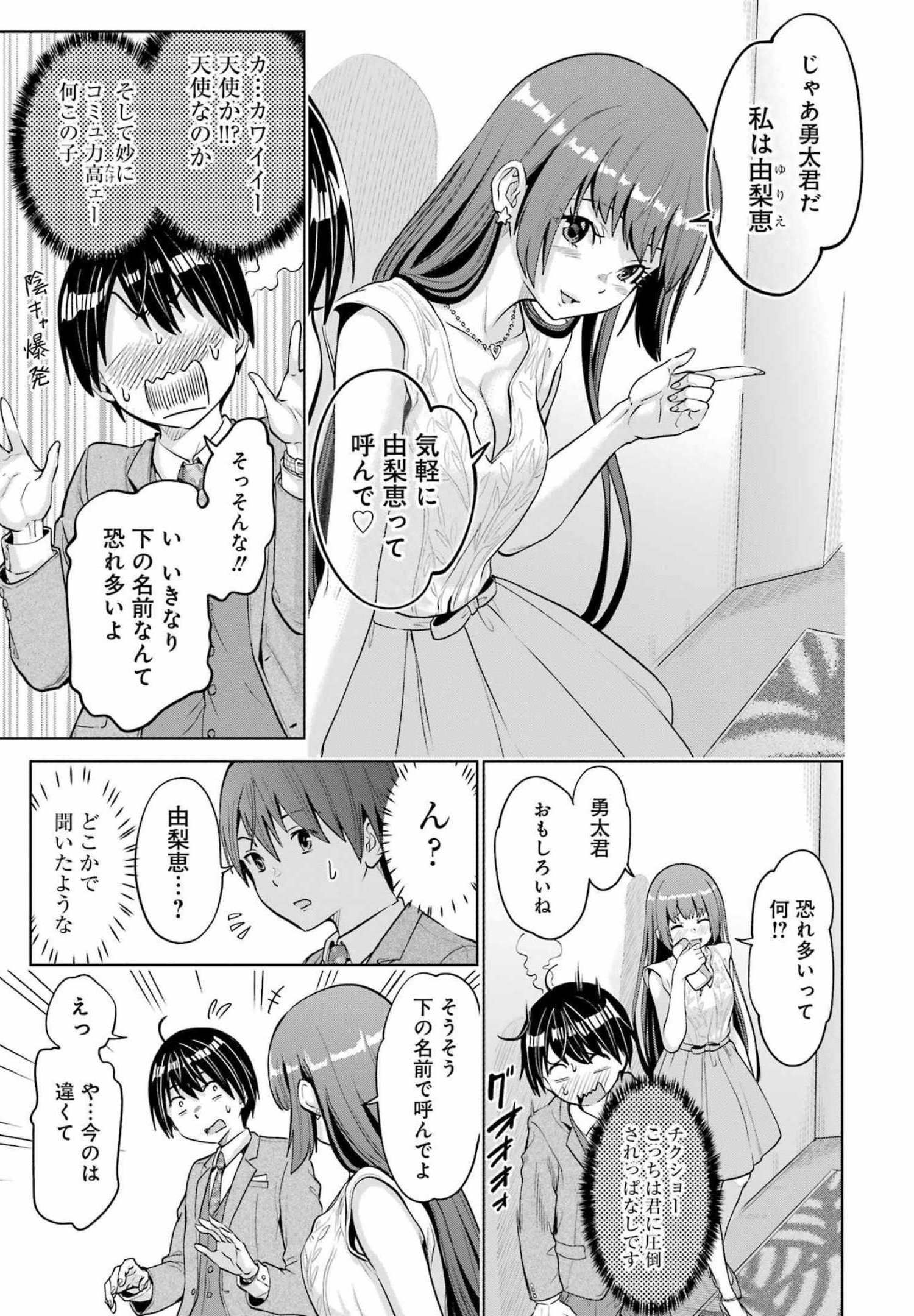 KOUKOUSEI WEB SAKKA NO MOTE SEIKATSU: &quotANTA GA KAMI SAKKA NA WAKE NAI DESHOU" TO BOKU WO FUTTA OSANAJIMI GA KOUKAI SHITE - raw - Chapter 3 - https://jpdd.ccdd.to/JPDD/koukouseiwebsakkanomoteseikatsuantagakamisakkanawakenaideshoutobokuwofuttaosanajimigakoukaishiterukedomouosoi/198948/sirgfolnljh.jpg