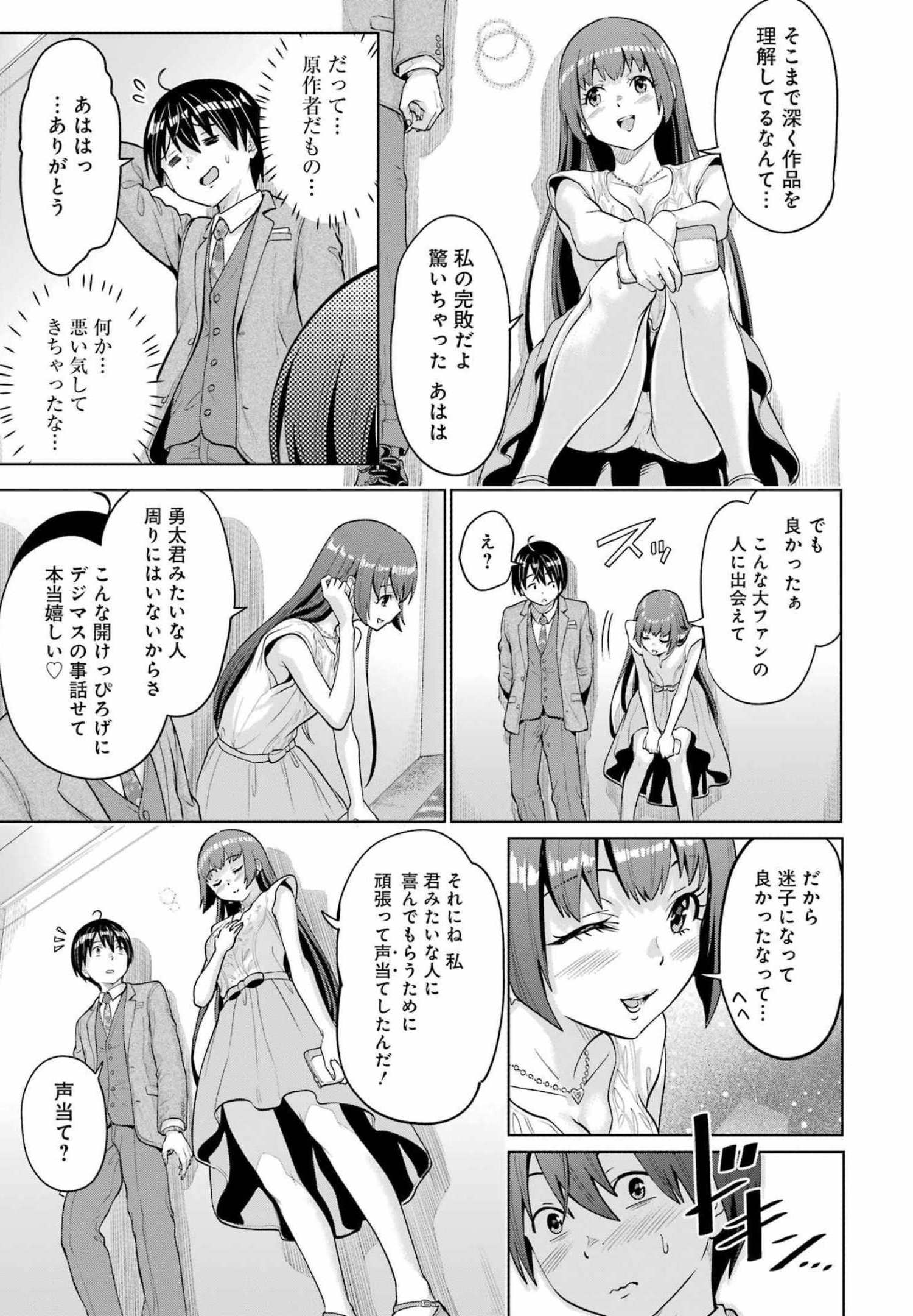 KOUKOUSEI WEB SAKKA NO MOTE SEIKATSU: &quotANTA GA KAMI SAKKA NA WAKE NAI DESHOU" TO BOKU WO FUTTA OSANAJIMI GA KOUKAI SHITE - raw - Chapter 3 - https://jpdd.ccdd.to/JPDD/koukouseiwebsakkanomoteseikatsuantagakamisakkanawakenaideshoutobokuwofuttaosanajimigakoukaishiterukedomouosoi/198948/umly20xqnyn.jpg