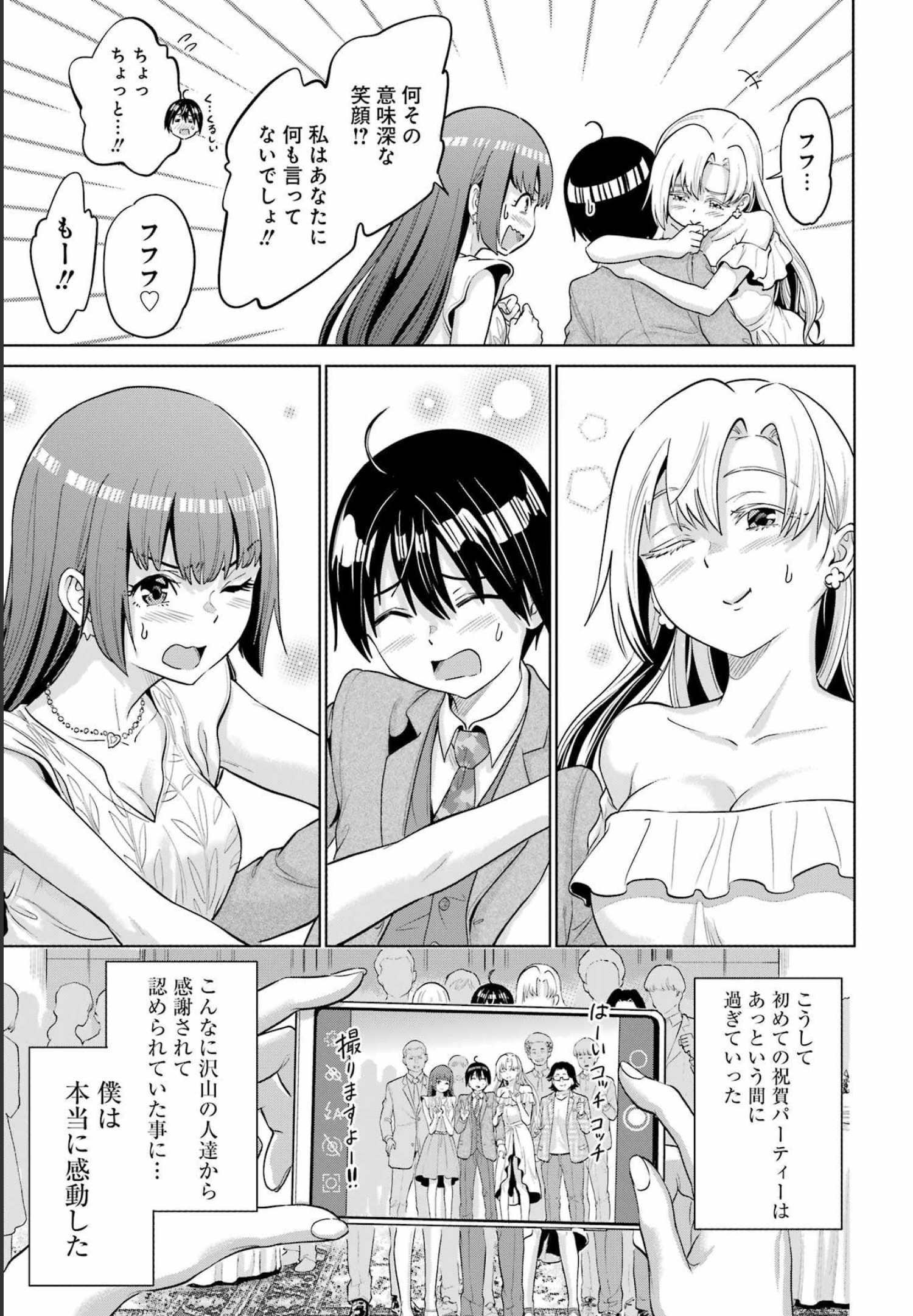 KOUKOUSEI WEB SAKKA NO MOTE SEIKATSU: &quotANTA GA KAMI SAKKA NA WAKE NAI DESHOU" TO BOKU WO FUTTA OSANAJIMI GA KOUKAI SHITE - raw - Chapter 5 - https://jpdd.ccdd.to/JPDD/koukouseiwebsakkanomoteseikatsuantagakamisakkanawakenaideshoutobokuwofuttaosanajimigakoukaishiterukedomouosoi/202666/chyfhjaobfc.jpg