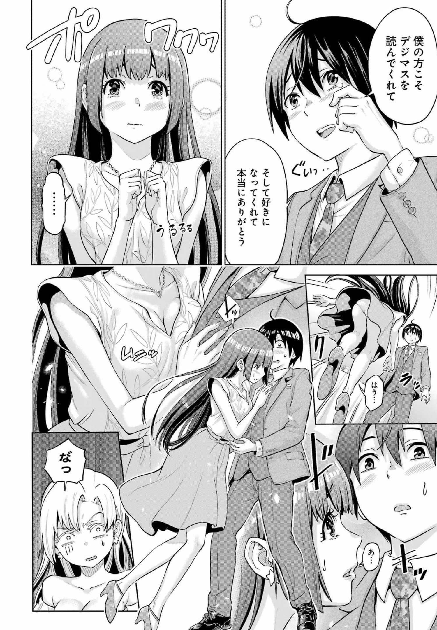 KOUKOUSEI WEB SAKKA NO MOTE SEIKATSU: &quotANTA GA KAMI SAKKA NA WAKE NAI DESHOU" TO BOKU WO FUTTA OSANAJIMI GA KOUKAI SHITE - raw - Chapter 5 - https://jpdd.ccdd.to/JPDD/koukouseiwebsakkanomoteseikatsuantagakamisakkanawakenaideshoutobokuwofuttaosanajimigakoukaishiterukedomouosoi/202666/dkv0a24mq5o.jpg