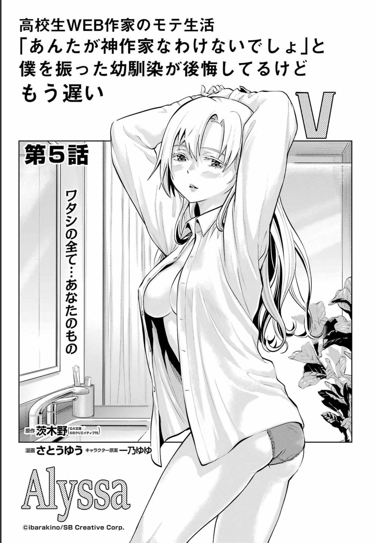 KOUKOUSEI WEB SAKKA NO MOTE SEIKATSU: &quotANTA GA KAMI SAKKA NA WAKE NAI DESHOU" TO BOKU WO FUTTA OSANAJIMI GA KOUKAI SHITE - raw - Chapter 5 - https://jpdd.ccdd.to/JPDD/koukouseiwebsakkanomoteseikatsuantagakamisakkanawakenaideshoutobokuwofuttaosanajimigakoukaishiterukedomouosoi/202666/jos15nps0y0.jpg