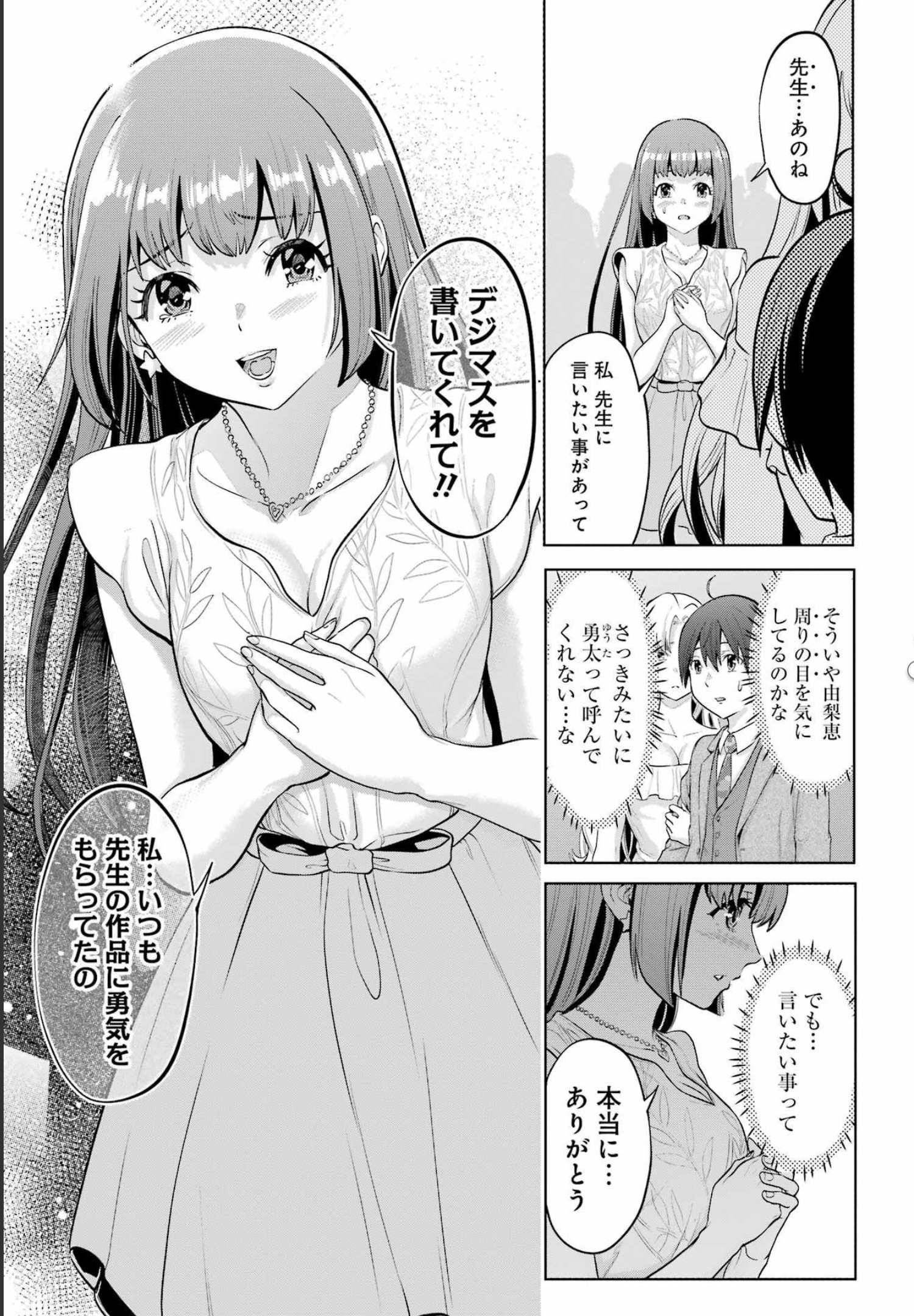 KOUKOUSEI WEB SAKKA NO MOTE SEIKATSU: &quotANTA GA KAMI SAKKA NA WAKE NAI DESHOU" TO BOKU WO FUTTA OSANAJIMI GA KOUKAI SHITE - raw - Chapter 5 - https://jpdd.ccdd.to/JPDD/koukouseiwebsakkanomoteseikatsuantagakamisakkanawakenaideshoutobokuwofuttaosanajimigakoukaishiterukedomouosoi/202666/knpplotgine.jpg