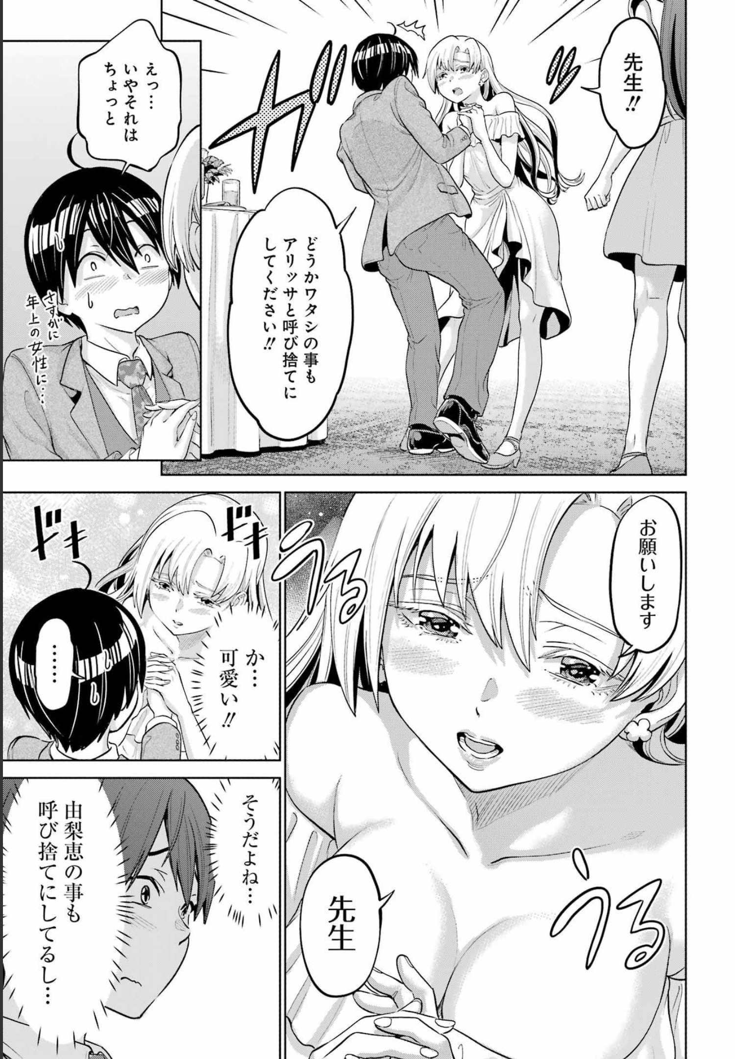 KOUKOUSEI WEB SAKKA NO MOTE SEIKATSU: &quotANTA GA KAMI SAKKA NA WAKE NAI DESHOU" TO BOKU WO FUTTA OSANAJIMI GA KOUKAI SHITE - raw - Chapter 5 - https://jpdd.ccdd.to/JPDD/koukouseiwebsakkanomoteseikatsuantagakamisakkanawakenaideshoutobokuwofuttaosanajimigakoukaishiterukedomouosoi/202666/wl2syt2slko.jpg
