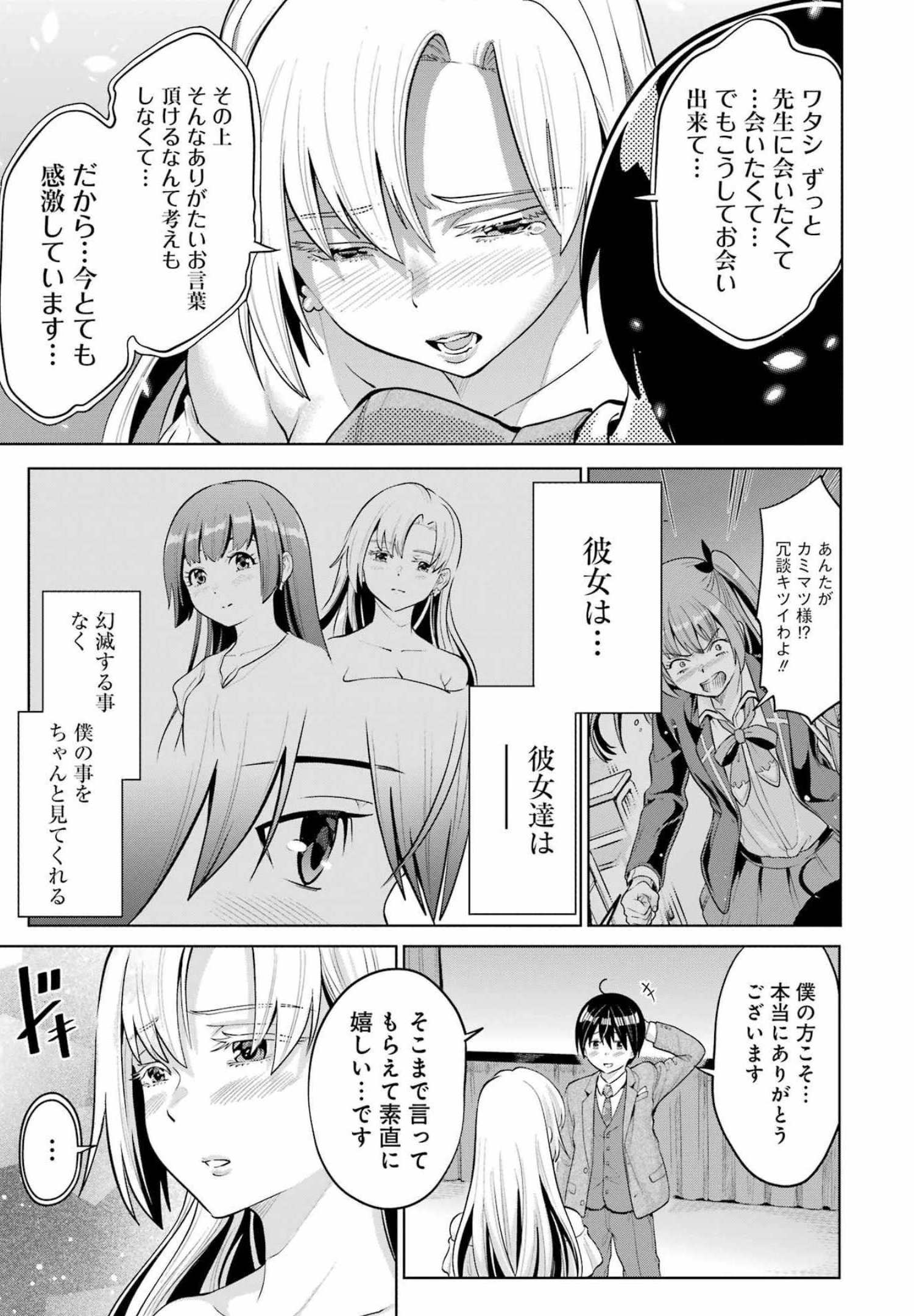 KOUKOUSEI WEB SAKKA NO MOTE SEIKATSU: &quotANTA GA KAMI SAKKA NA WAKE NAI DESHOU" TO BOKU WO FUTTA OSANAJIMI GA KOUKAI SHITE - raw - Chapter 4 - https://jpdd.ccdd.to/JPDD/koukouseiwebsakkanomoteseikatsuantagakamisakkanawakenaideshoutobokuwofuttaosanajimigakoukaishiterukedomouosoi/202667/12rm0s3j1nh.jpg