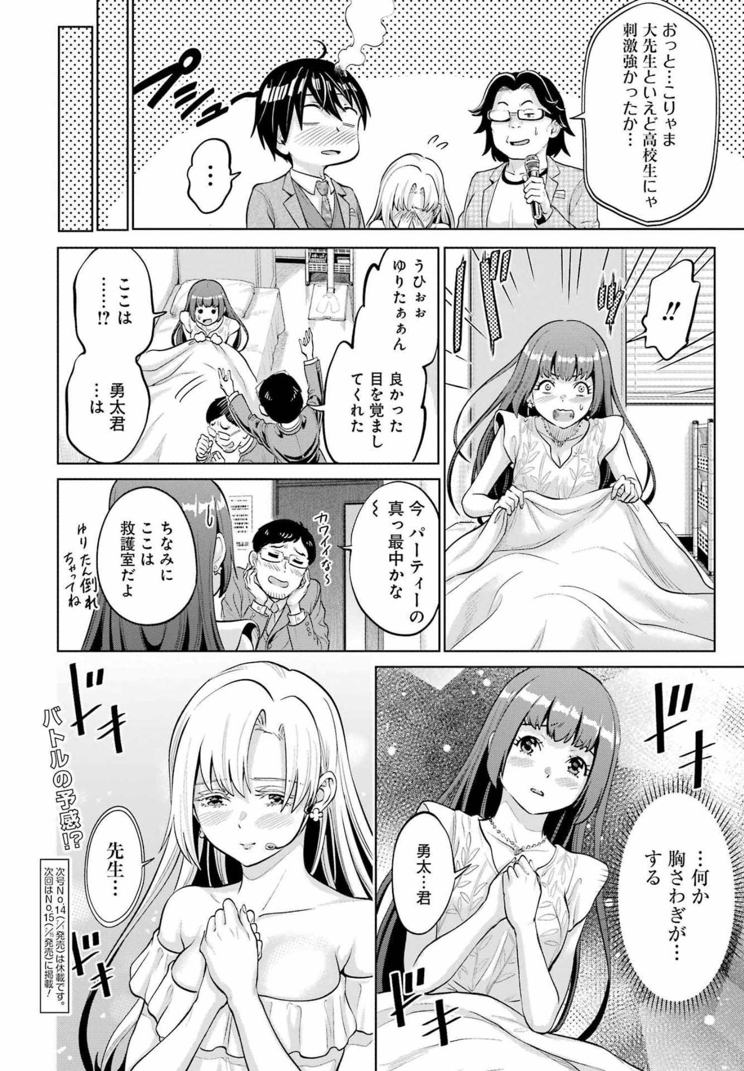 KOUKOUSEI WEB SAKKA NO MOTE SEIKATSU: &quotANTA GA KAMI SAKKA NA WAKE NAI DESHOU" TO BOKU WO FUTTA OSANAJIMI GA KOUKAI SHITE - raw - Chapter 4 - https://jpdd.ccdd.to/JPDD/koukouseiwebsakkanomoteseikatsuantagakamisakkanawakenaideshoutobokuwofuttaosanajimigakoukaishiterukedomouosoi/202667/4rbh223fpbv.jpg