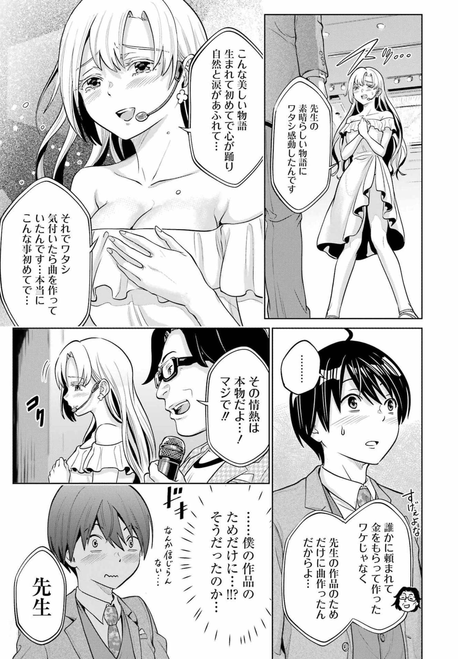 KOUKOUSEI WEB SAKKA NO MOTE SEIKATSU: &quotANTA GA KAMI SAKKA NA WAKE NAI DESHOU" TO BOKU WO FUTTA OSANAJIMI GA KOUKAI SHITE - raw - Chapter 4 - https://jpdd.ccdd.to/JPDD/koukouseiwebsakkanomoteseikatsuantagakamisakkanawakenaideshoutobokuwofuttaosanajimigakoukaishiterukedomouosoi/202667/ci3tloibnzw.jpg