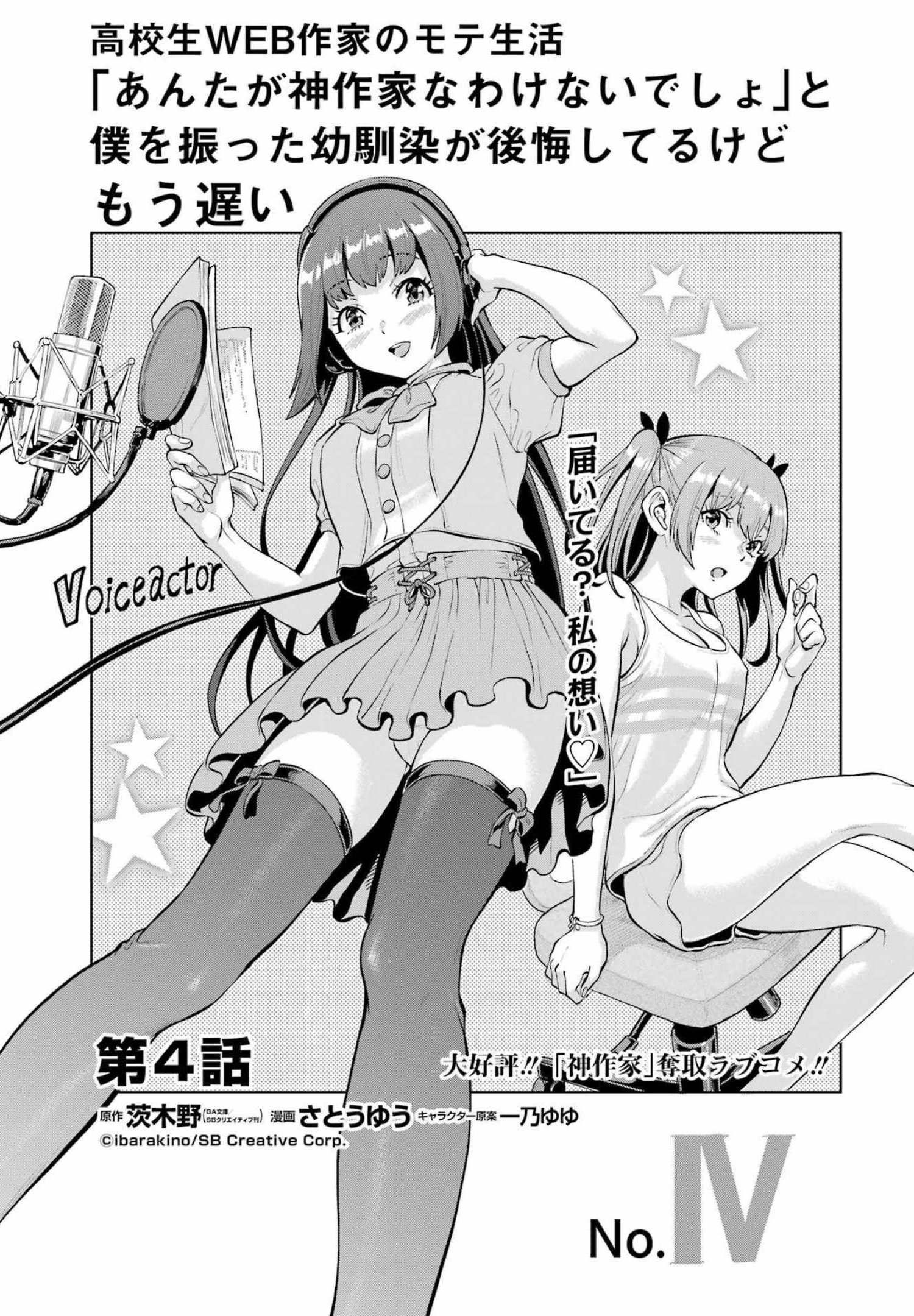KOUKOUSEI WEB SAKKA NO MOTE SEIKATSU: &quotANTA GA KAMI SAKKA NA WAKE NAI DESHOU" TO BOKU WO FUTTA OSANAJIMI GA KOUKAI SHITE - raw - Chapter 4 - https://jpdd.ccdd.to/JPDD/koukouseiwebsakkanomoteseikatsuantagakamisakkanawakenaideshoutobokuwofuttaosanajimigakoukaishiterukedomouosoi/202667/fkjzcodysob.jpg