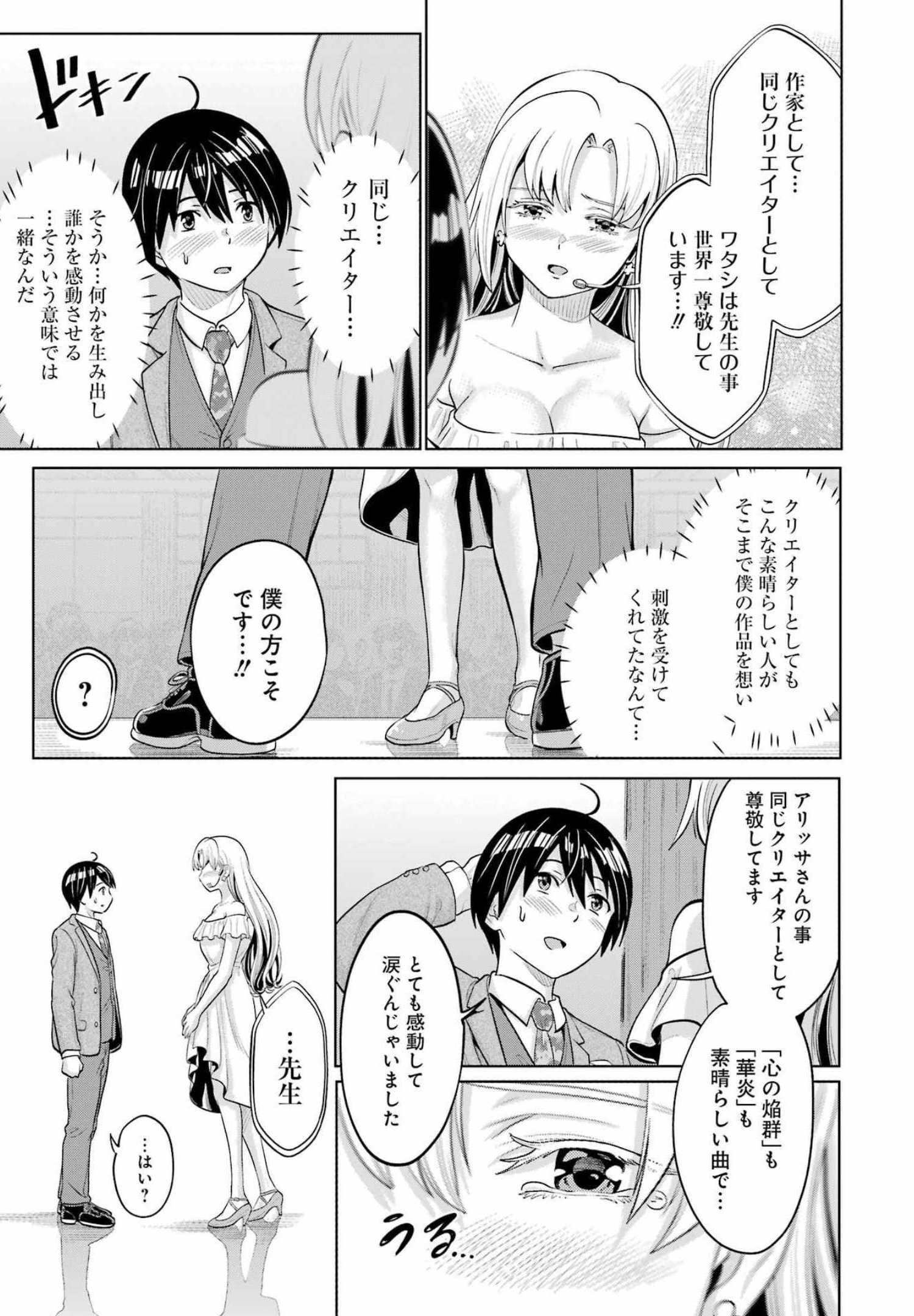 KOUKOUSEI WEB SAKKA NO MOTE SEIKATSU: &quotANTA GA KAMI SAKKA NA WAKE NAI DESHOU" TO BOKU WO FUTTA OSANAJIMI GA KOUKAI SHITE - raw - Chapter 4 - https://jpdd.ccdd.to/JPDD/koukouseiwebsakkanomoteseikatsuantagakamisakkanawakenaideshoutobokuwofuttaosanajimigakoukaishiterukedomouosoi/202667/p15zocr50wv.jpg
