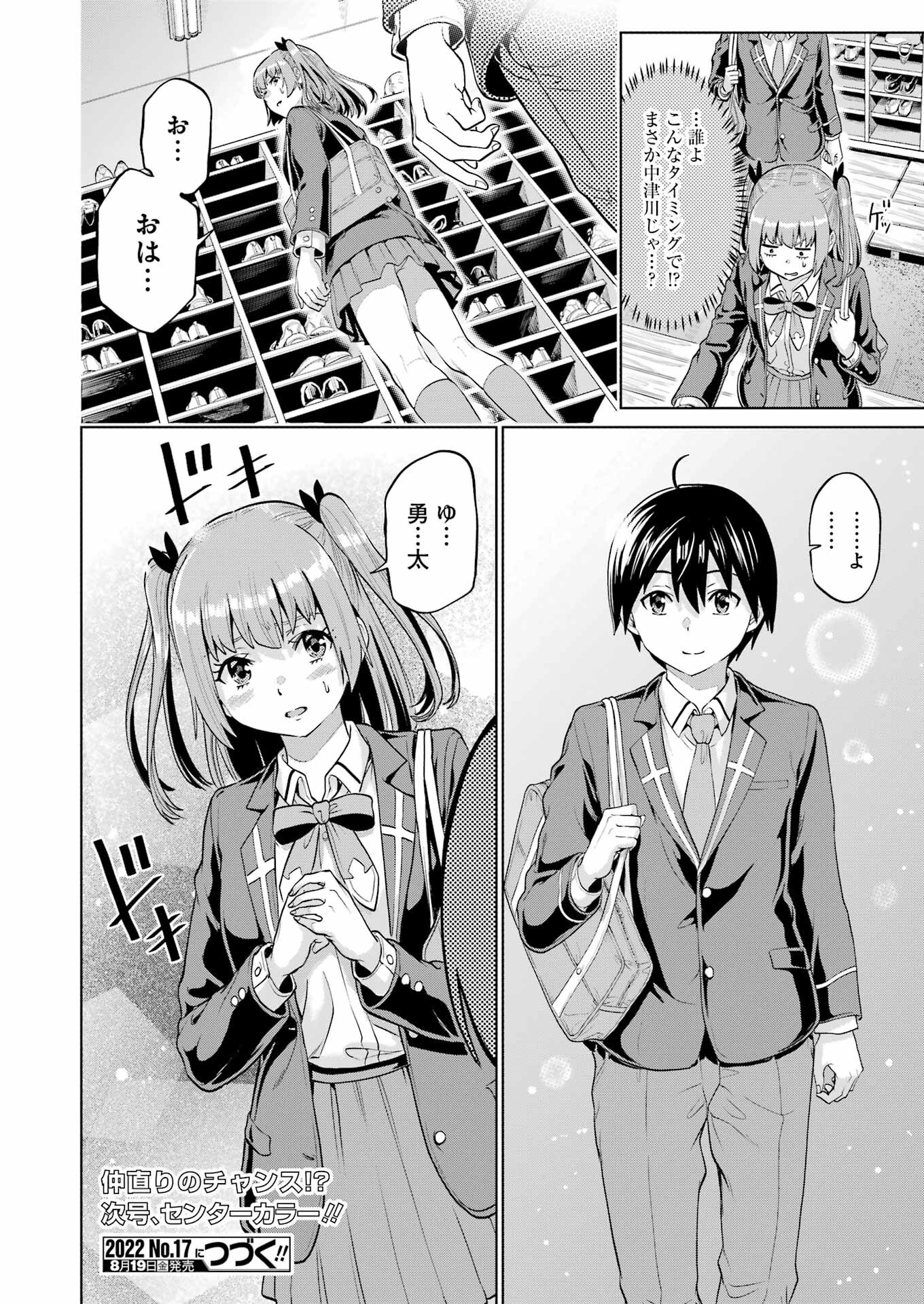 KOUKOUSEI WEB SAKKA NO MOTE SEIKATSU: &quotANTA GA KAMI SAKKA NA WAKE NAI DESHOU" TO BOKU WO FUTTA OSANAJIMI GA KOUKAI SHITE - raw - Chapter 6 - https://jpdd.ccdd.to/JPDD/koukouseiwebsakkanomoteseikatsuantagakamisakkanawakenaideshoutobokuwofuttaosanajimigakoukaishiterukedomouosoi/205112/2rw4xncujww.jpg