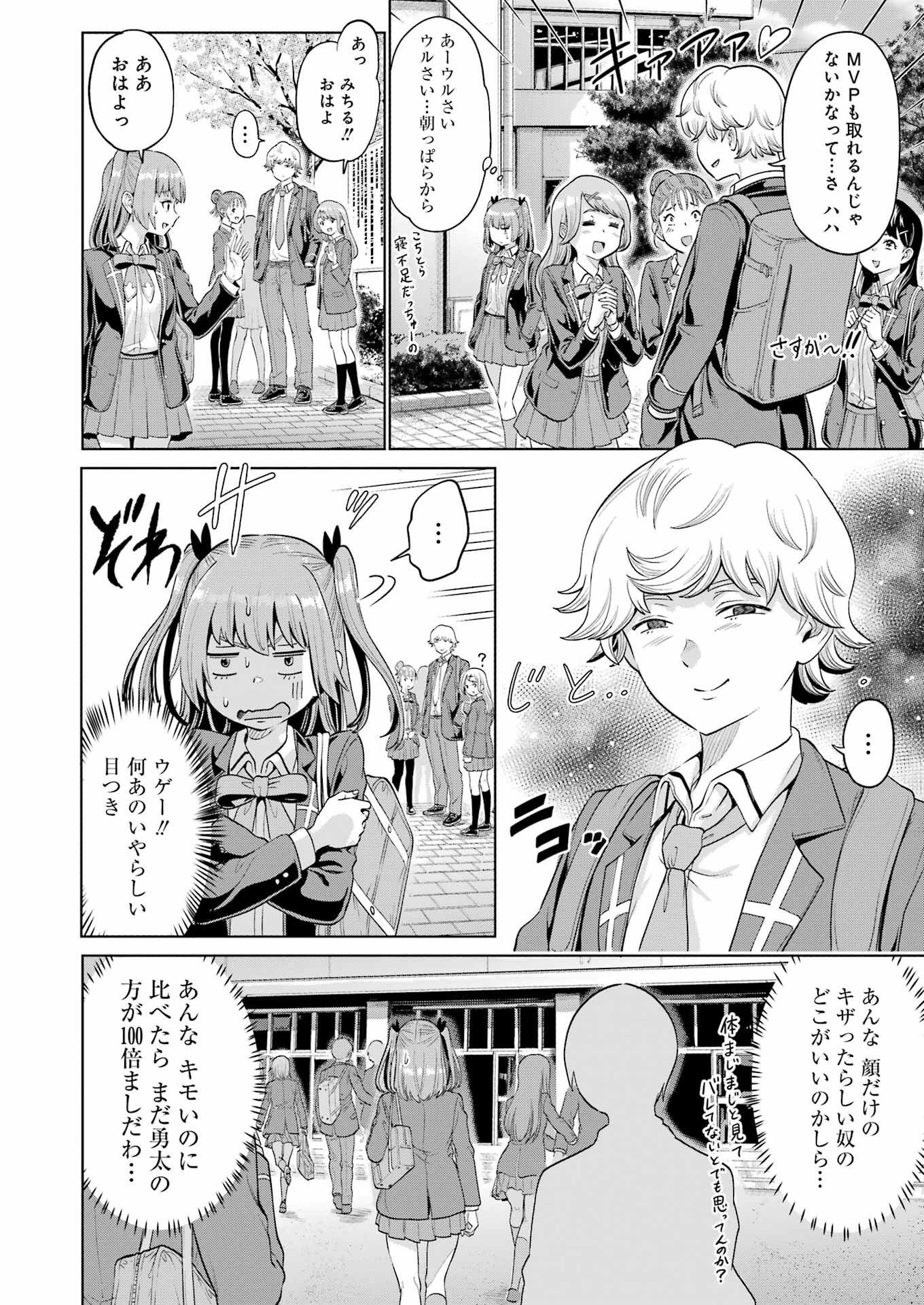 KOUKOUSEI WEB SAKKA NO MOTE SEIKATSU: &quotANTA GA KAMI SAKKA NA WAKE NAI DESHOU" TO BOKU WO FUTTA OSANAJIMI GA KOUKAI SHITE - raw - Chapter 6 - https://jpdd.ccdd.to/JPDD/koukouseiwebsakkanomoteseikatsuantagakamisakkanawakenaideshoutobokuwofuttaosanajimigakoukaishiterukedomouosoi/205112/4m0qnvke2u2.jpg