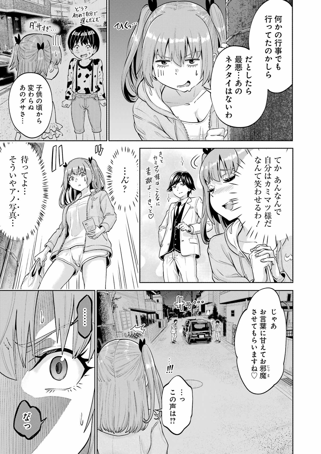 KOUKOUSEI WEB SAKKA NO MOTE SEIKATSU: &quotANTA GA KAMI SAKKA NA WAKE NAI DESHOU" TO BOKU WO FUTTA OSANAJIMI GA KOUKAI SHITE - raw - Chapter 6 - https://jpdd.ccdd.to/JPDD/koukouseiwebsakkanomoteseikatsuantagakamisakkanawakenaideshoutobokuwofuttaosanajimigakoukaishiterukedomouosoi/205112/bdbttmtdqrs.jpg