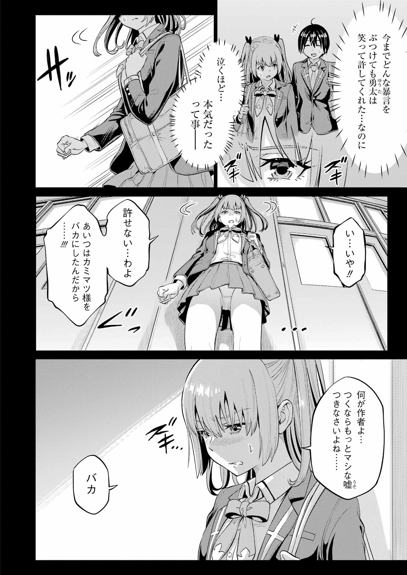 KOUKOUSEI WEB SAKKA NO MOTE SEIKATSU: &quotANTA GA KAMI SAKKA NA WAKE NAI DESHOU" TO BOKU WO FUTTA OSANAJIMI GA KOUKAI SHITE - raw - Chapter 6 - https://jpdd.ccdd.to/JPDD/koukouseiwebsakkanomoteseikatsuantagakamisakkanawakenaideshoutobokuwofuttaosanajimigakoukaishiterukedomouosoi/205112/f52jojtcowm.jpg