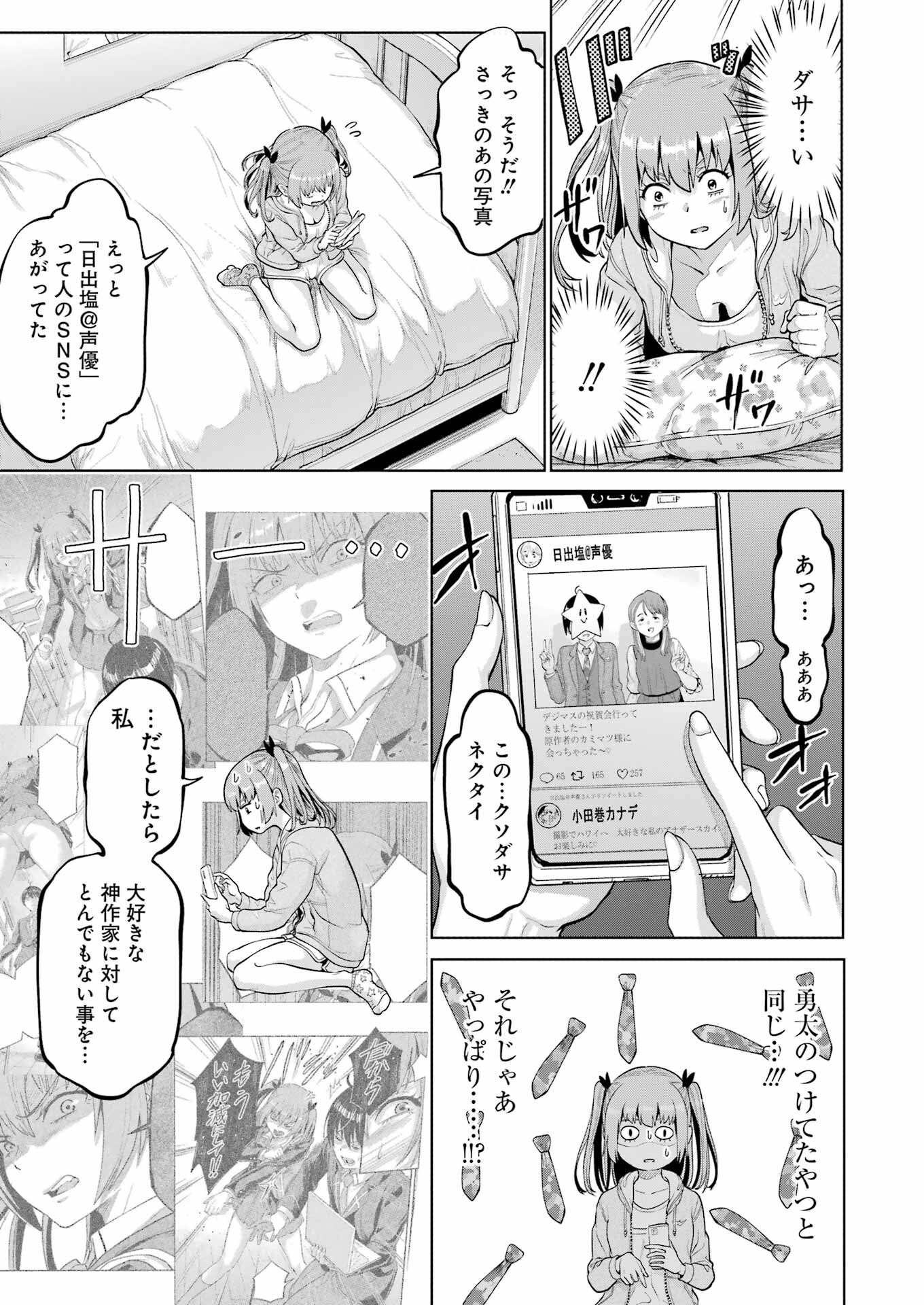 KOUKOUSEI WEB SAKKA NO MOTE SEIKATSU: &quotANTA GA KAMI SAKKA NA WAKE NAI DESHOU" TO BOKU WO FUTTA OSANAJIMI GA KOUKAI SHITE - raw - Chapter 6 - https://jpdd.ccdd.to/JPDD/koukouseiwebsakkanomoteseikatsuantagakamisakkanawakenaideshoutobokuwofuttaosanajimigakoukaishiterukedomouosoi/205112/gkeqzwryxvw.jpg