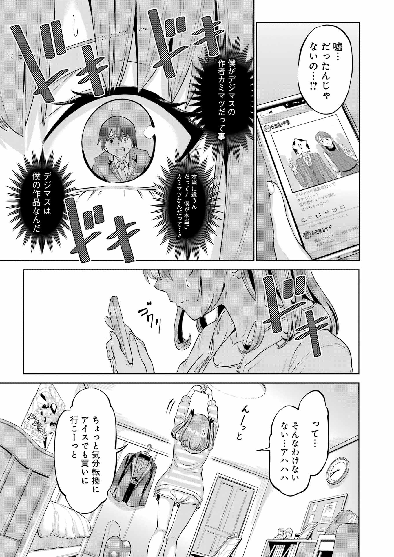 KOUKOUSEI WEB SAKKA NO MOTE SEIKATSU: &quotANTA GA KAMI SAKKA NA WAKE NAI DESHOU" TO BOKU WO FUTTA OSANAJIMI GA KOUKAI SHITE - raw - Chapter 6 - https://jpdd.ccdd.to/JPDD/koukouseiwebsakkanomoteseikatsuantagakamisakkanawakenaideshoutobokuwofuttaosanajimigakoukaishiterukedomouosoi/205112/i1e14vpd4e0.jpg