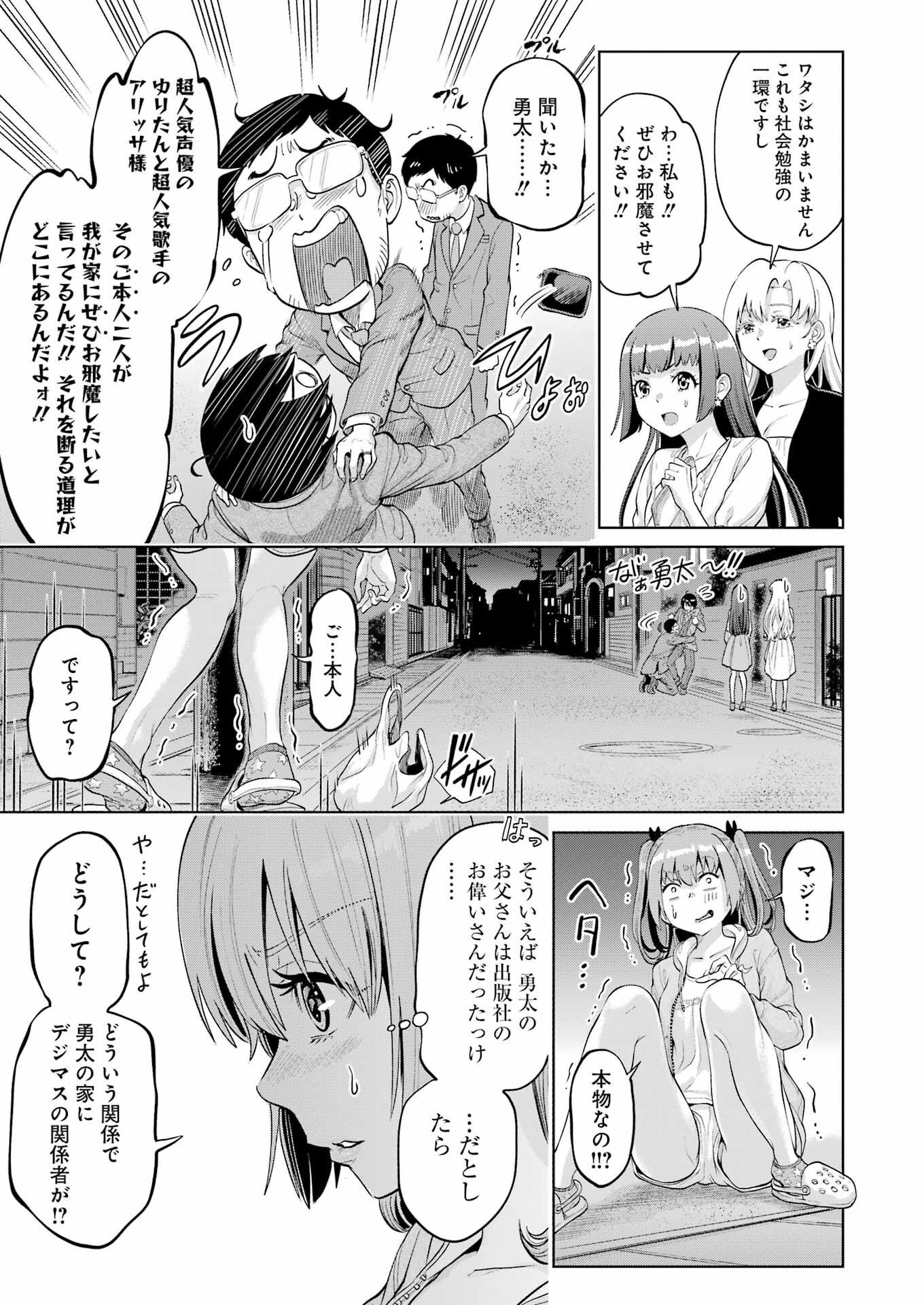 KOUKOUSEI WEB SAKKA NO MOTE SEIKATSU: &quotANTA GA KAMI SAKKA NA WAKE NAI DESHOU" TO BOKU WO FUTTA OSANAJIMI GA KOUKAI SHITE - raw - Chapter 6 - https://jpdd.ccdd.to/JPDD/koukouseiwebsakkanomoteseikatsuantagakamisakkanawakenaideshoutobokuwofuttaosanajimigakoukaishiterukedomouosoi/205112/nhn1hjawol4.jpg