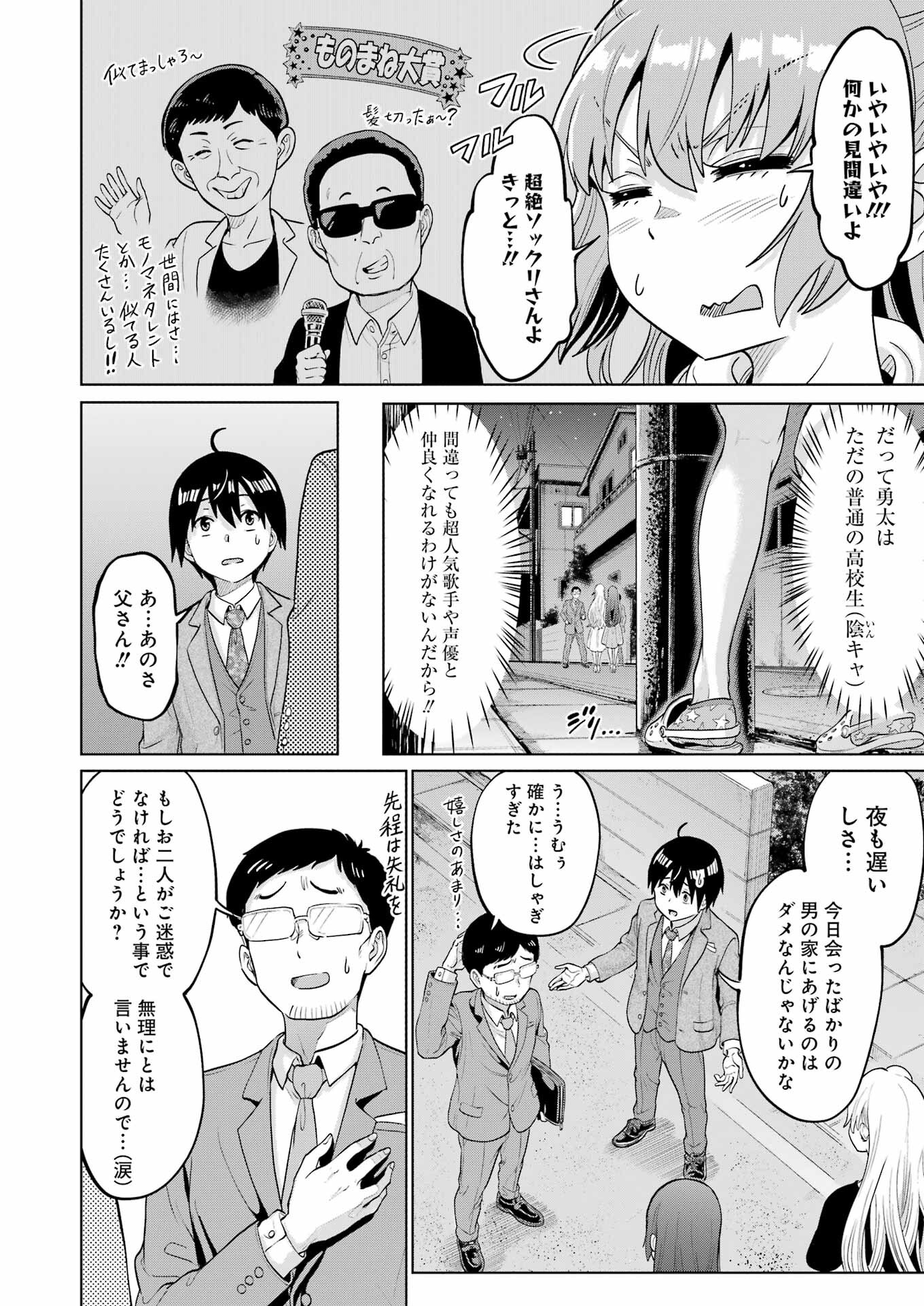 KOUKOUSEI WEB SAKKA NO MOTE SEIKATSU: &quotANTA GA KAMI SAKKA NA WAKE NAI DESHOU" TO BOKU WO FUTTA OSANAJIMI GA KOUKAI SHITE - raw - Chapter 6 - https://jpdd.ccdd.to/JPDD/koukouseiwebsakkanomoteseikatsuantagakamisakkanawakenaideshoutobokuwofuttaosanajimigakoukaishiterukedomouosoi/205112/rx0q35ugcq0.jpg