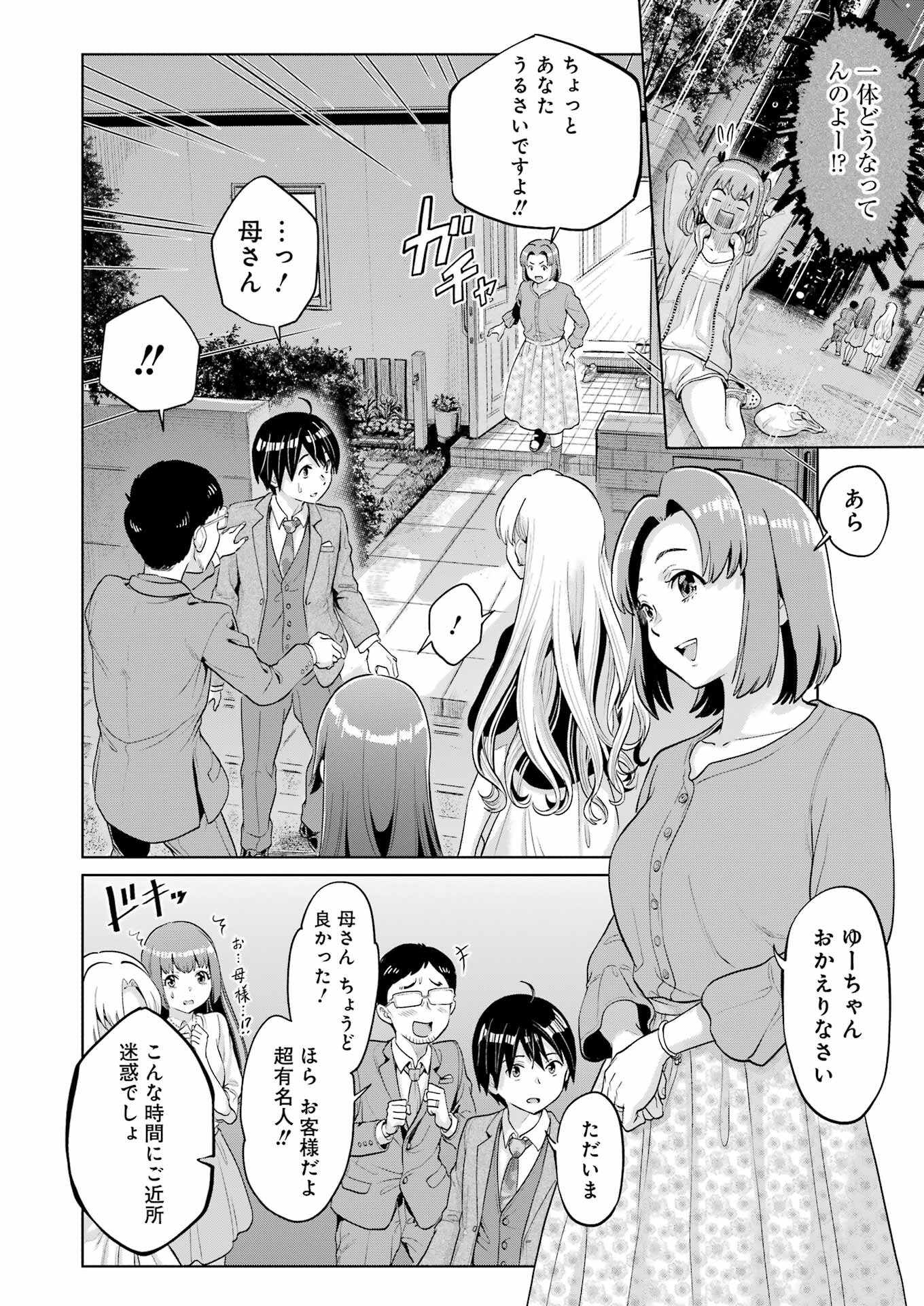 KOUKOUSEI WEB SAKKA NO MOTE SEIKATSU: &quotANTA GA KAMI SAKKA NA WAKE NAI DESHOU" TO BOKU WO FUTTA OSANAJIMI GA KOUKAI SHITE - raw - Chapter 6 - https://jpdd.ccdd.to/JPDD/koukouseiwebsakkanomoteseikatsuantagakamisakkanawakenaideshoutobokuwofuttaosanajimigakoukaishiterukedomouosoi/205112/tixemusv05t.jpg
