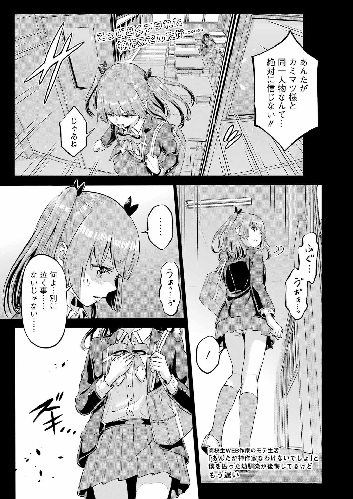 KOUKOUSEI WEB SAKKA NO MOTE SEIKATSU: &quotANTA GA KAMI SAKKA NA WAKE NAI DESHOU" TO BOKU WO FUTTA OSANAJIMI GA KOUKAI SHITE - raw - Chapter 6 - https://jpdd.ccdd.to/JPDD/koukouseiwebsakkanomoteseikatsuantagakamisakkanawakenaideshoutobokuwofuttaosanajimigakoukaishiterukedomouosoi/205112/tsvc51umcvh.jpg
