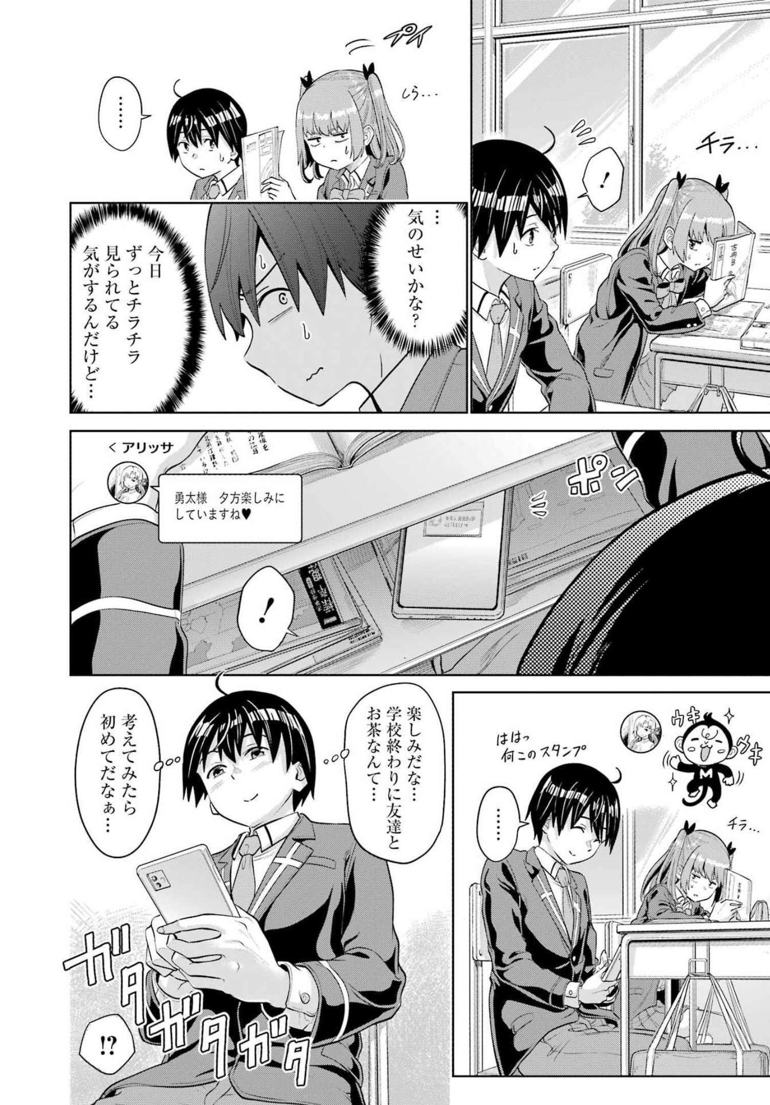 KOUKOUSEI WEB SAKKA NO MOTE SEIKATSU: &quotANTA GA KAMI SAKKA NA WAKE NAI DESHOU" TO BOKU WO FUTTA OSANAJIMI GA KOUKAI SHITE - raw - Chapter 7 - https://jpdd.ccdd.to/JPDD/koukouseiwebsakkanomoteseikatsuantagakamisakkanawakenaideshoutobokuwofuttaosanajimigakoukaishiterukedomouosoi/206720/at0aopl1e32.jpg