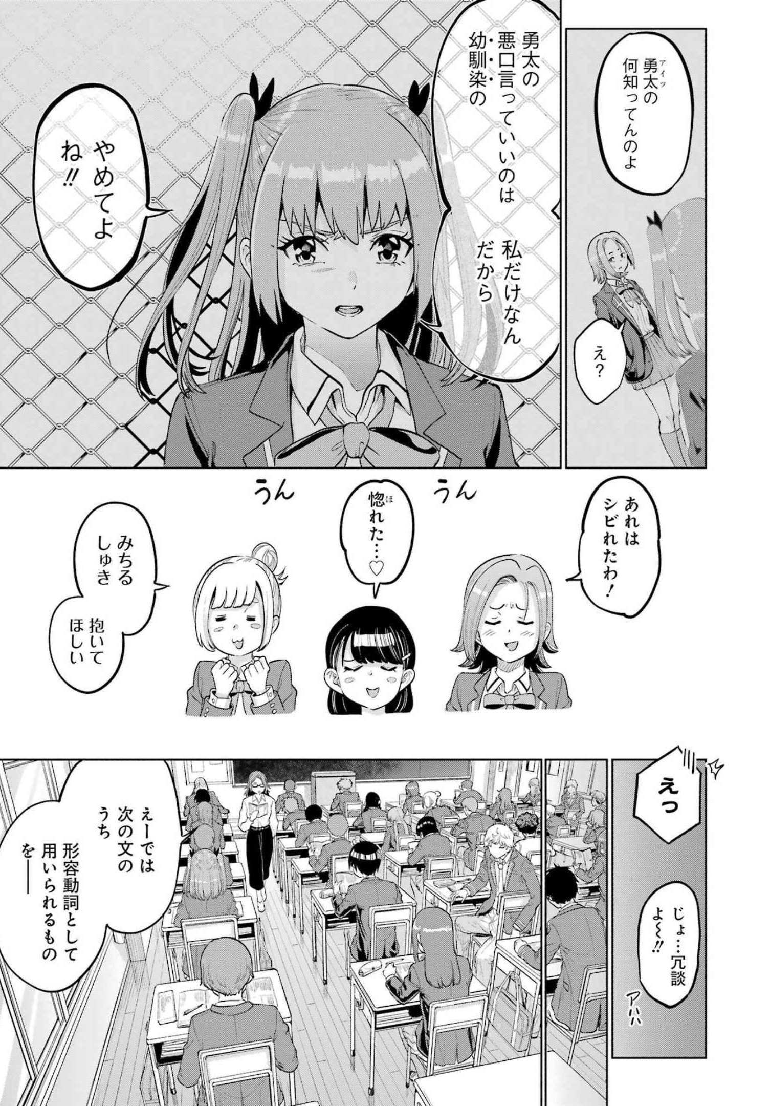 KOUKOUSEI WEB SAKKA NO MOTE SEIKATSU: &quotANTA GA KAMI SAKKA NA WAKE NAI DESHOU" TO BOKU WO FUTTA OSANAJIMI GA KOUKAI SHITE - raw - Chapter 7 - https://jpdd.ccdd.to/JPDD/koukouseiwebsakkanomoteseikatsuantagakamisakkanawakenaideshoutobokuwofuttaosanajimigakoukaishiterukedomouosoi/206720/frcnbvf1eed.jpg