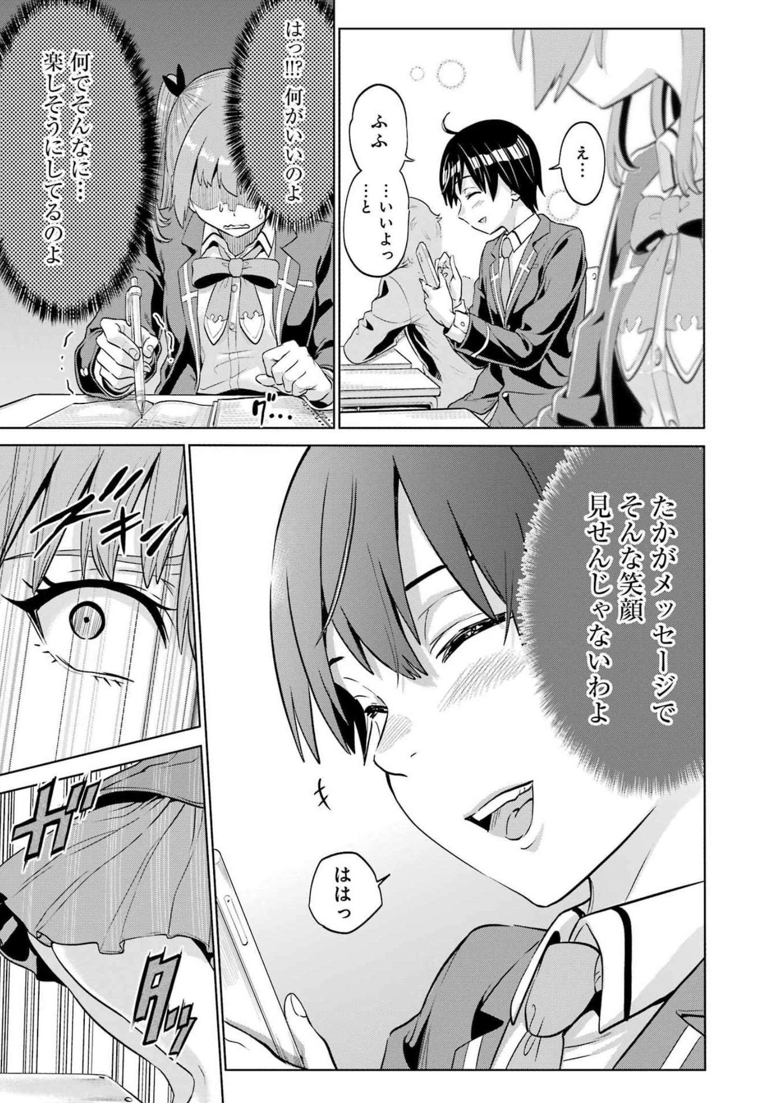 KOUKOUSEI WEB SAKKA NO MOTE SEIKATSU: &quotANTA GA KAMI SAKKA NA WAKE NAI DESHOU" TO BOKU WO FUTTA OSANAJIMI GA KOUKAI SHITE - raw - Chapter 7 - https://jpdd.ccdd.to/JPDD/koukouseiwebsakkanomoteseikatsuantagakamisakkanawakenaideshoutobokuwofuttaosanajimigakoukaishiterukedomouosoi/206720/goczbrogizj.jpg