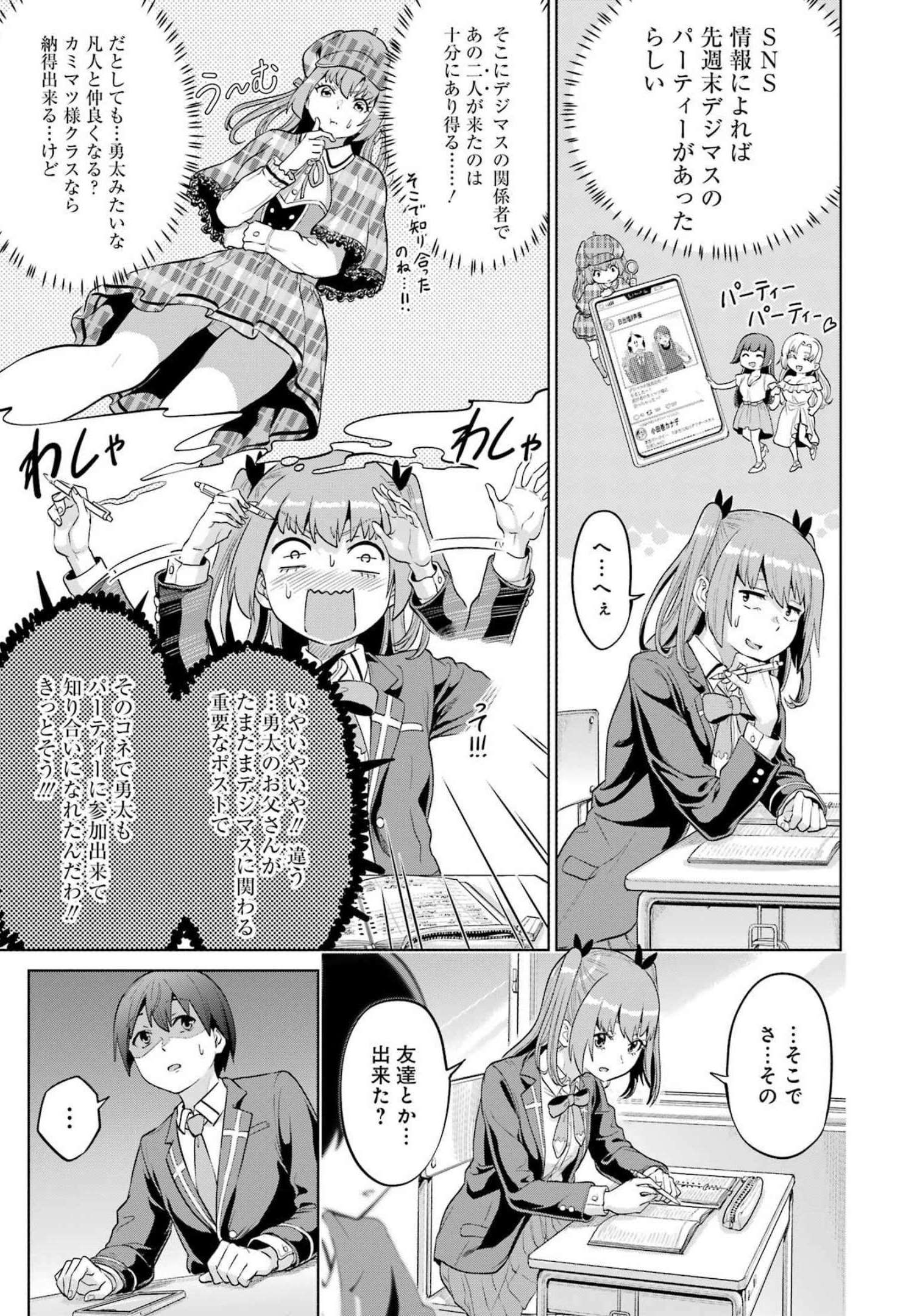 KOUKOUSEI WEB SAKKA NO MOTE SEIKATSU: &quotANTA GA KAMI SAKKA NA WAKE NAI DESHOU" TO BOKU WO FUTTA OSANAJIMI GA KOUKAI SHITE - raw - Chapter 7 - https://jpdd.ccdd.to/JPDD/koukouseiwebsakkanomoteseikatsuantagakamisakkanawakenaideshoutobokuwofuttaosanajimigakoukaishiterukedomouosoi/206720/j1hmjw5d3kt.jpg