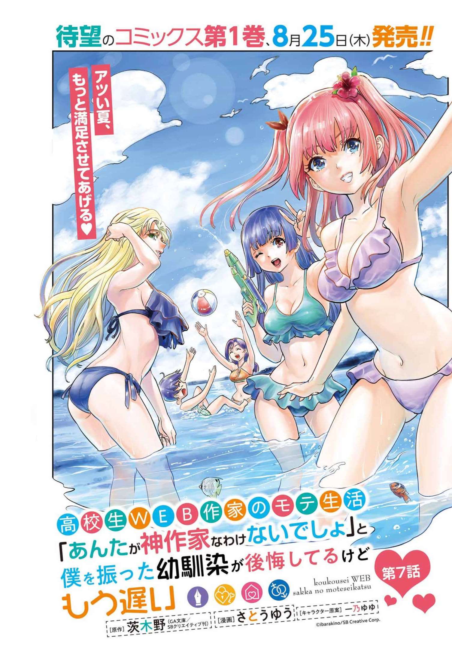 KOUKOUSEI WEB SAKKA NO MOTE SEIKATSU: &quotANTA GA KAMI SAKKA NA WAKE NAI DESHOU" TO BOKU WO FUTTA OSANAJIMI GA KOUKAI SHITE - raw - Chapter 7 - https://jpdd.ccdd.to/JPDD/koukouseiwebsakkanomoteseikatsuantagakamisakkanawakenaideshoutobokuwofuttaosanajimigakoukaishiterukedomouosoi/206720/smt2ffjf5va.jpg