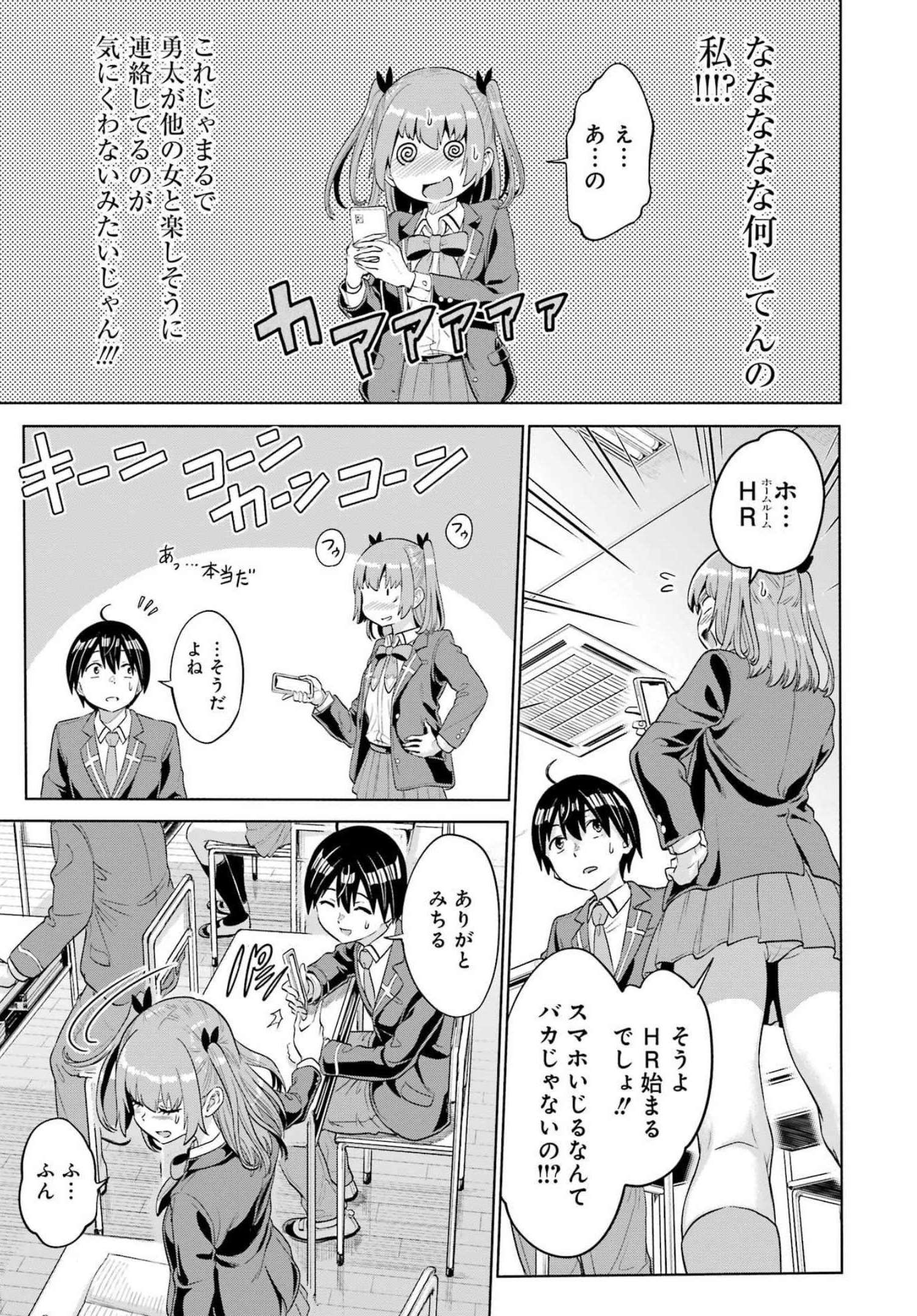 KOUKOUSEI WEB SAKKA NO MOTE SEIKATSU: &quotANTA GA KAMI SAKKA NA WAKE NAI DESHOU" TO BOKU WO FUTTA OSANAJIMI GA KOUKAI SHITE - raw - Chapter 7 - https://jpdd.ccdd.to/JPDD/koukouseiwebsakkanomoteseikatsuantagakamisakkanawakenaideshoutobokuwofuttaosanajimigakoukaishiterukedomouosoi/206720/xbr3331pdja.jpg