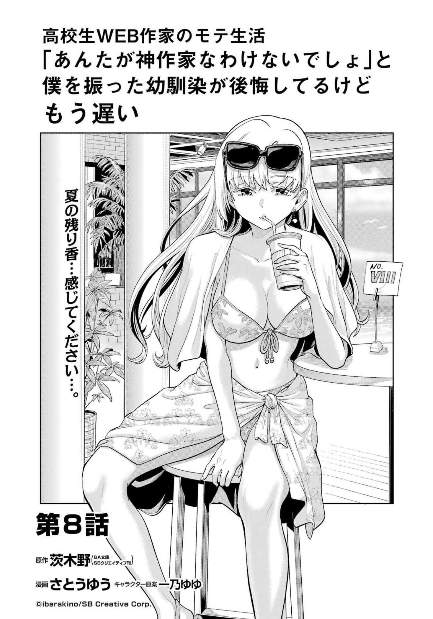 KOUKOUSEI WEB SAKKA NO MOTE SEIKATSU: &quotANTA GA KAMI SAKKA NA WAKE NAI DESHOU" TO BOKU WO FUTTA OSANAJIMI GA KOUKAI SHITE - raw - Chapter 8 - https://jpdd.ccdd.to/JPDD/koukouseiwebsakkanomoteseikatsuantagakamisakkanawakenaideshoutobokuwofuttaosanajimigakoukaishiterukedomouosoi/208010/3yztsgeiwfa.jpg