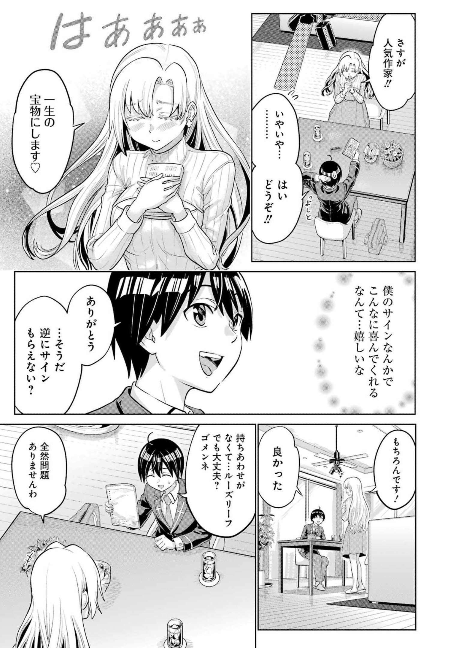 KOUKOUSEI WEB SAKKA NO MOTE SEIKATSU: &quotANTA GA KAMI SAKKA NA WAKE NAI DESHOU" TO BOKU WO FUTTA OSANAJIMI GA KOUKAI SHITE - raw - Chapter 8 - https://jpdd.ccdd.to/JPDD/koukouseiwebsakkanomoteseikatsuantagakamisakkanawakenaideshoutobokuwofuttaosanajimigakoukaishiterukedomouosoi/208010/cqicclwswtm.jpg