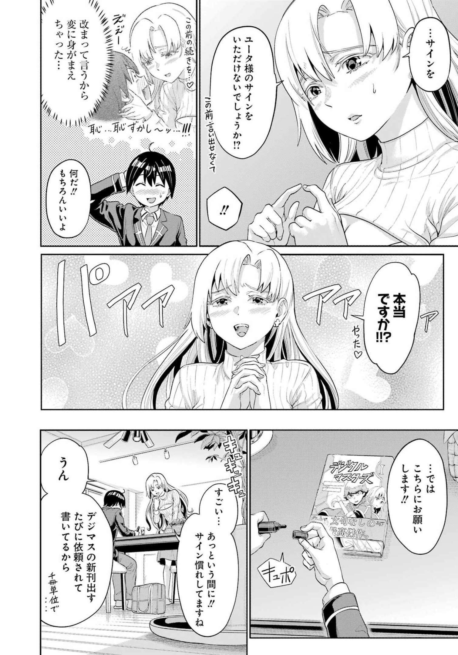KOUKOUSEI WEB SAKKA NO MOTE SEIKATSU: &quotANTA GA KAMI SAKKA NA WAKE NAI DESHOU" TO BOKU WO FUTTA OSANAJIMI GA KOUKAI SHITE - raw - Chapter 8 - https://jpdd.ccdd.to/JPDD/koukouseiwebsakkanomoteseikatsuantagakamisakkanawakenaideshoutobokuwofuttaosanajimigakoukaishiterukedomouosoi/208010/k335szqkwoc.jpg