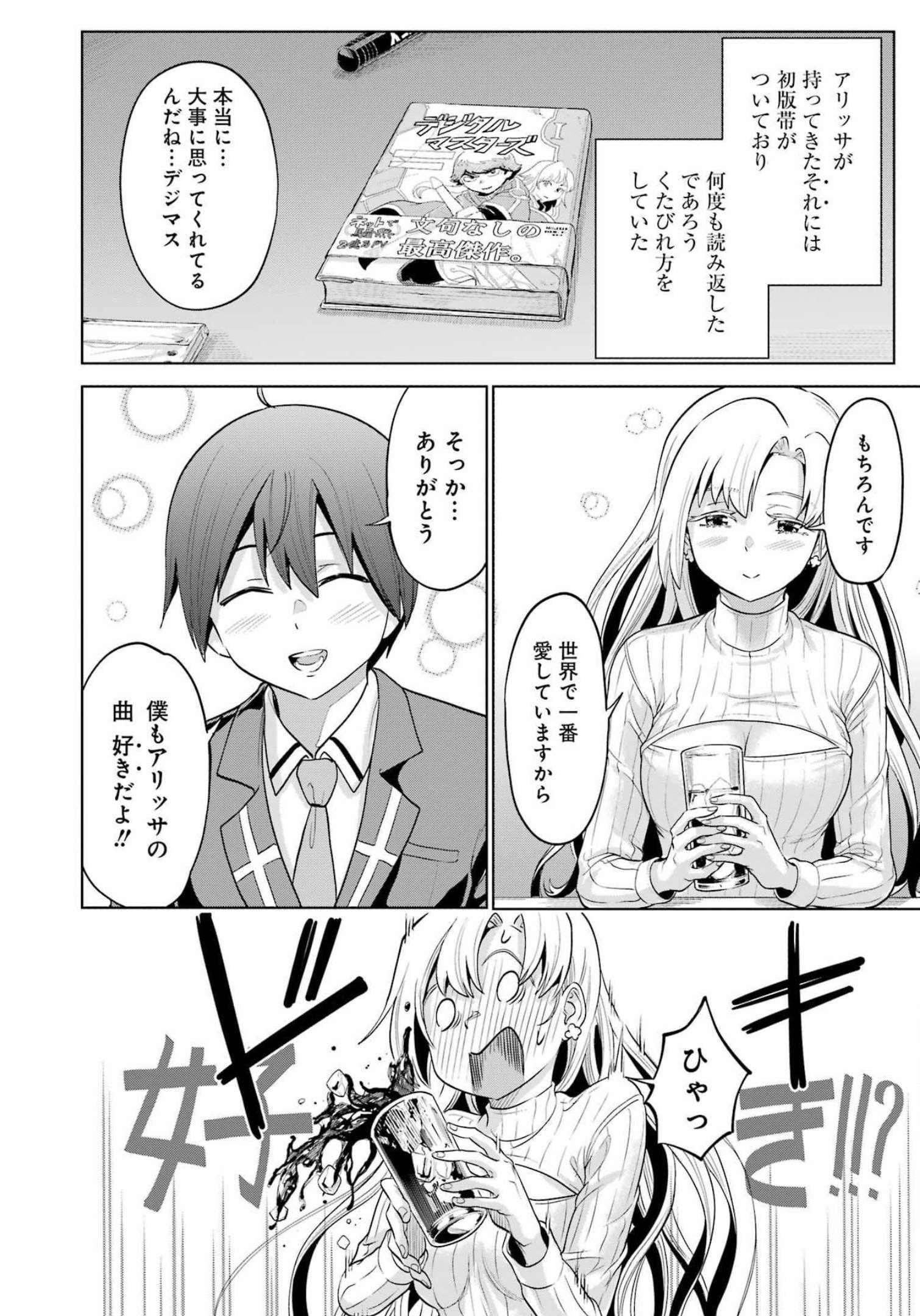 KOUKOUSEI WEB SAKKA NO MOTE SEIKATSU: &quotANTA GA KAMI SAKKA NA WAKE NAI DESHOU" TO BOKU WO FUTTA OSANAJIMI GA KOUKAI SHITE - raw - Chapter 8 - https://jpdd.ccdd.to/JPDD/koukouseiwebsakkanomoteseikatsuantagakamisakkanawakenaideshoutobokuwofuttaosanajimigakoukaishiterukedomouosoi/208010/ldl5mcklpks.jpg