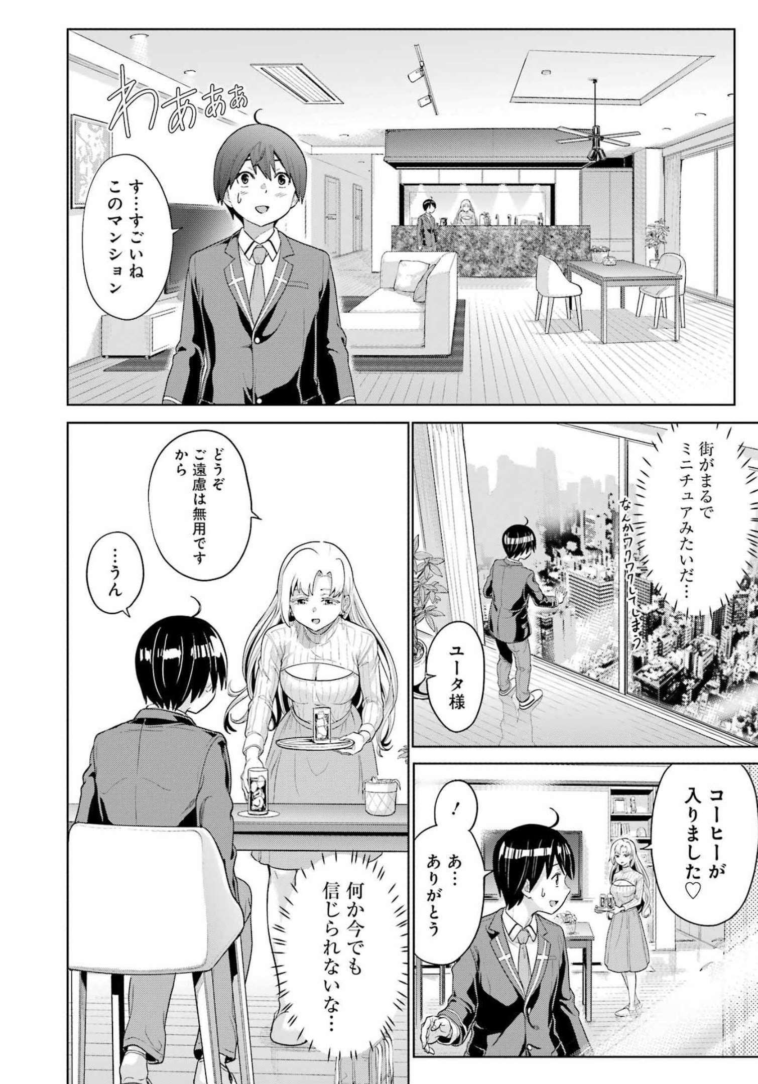 KOUKOUSEI WEB SAKKA NO MOTE SEIKATSU: &quotANTA GA KAMI SAKKA NA WAKE NAI DESHOU" TO BOKU WO FUTTA OSANAJIMI GA KOUKAI SHITE - raw - Chapter 8 - https://jpdd.ccdd.to/JPDD/koukouseiwebsakkanomoteseikatsuantagakamisakkanawakenaideshoutobokuwofuttaosanajimigakoukaishiterukedomouosoi/208010/ymlahwjxd4i.jpg