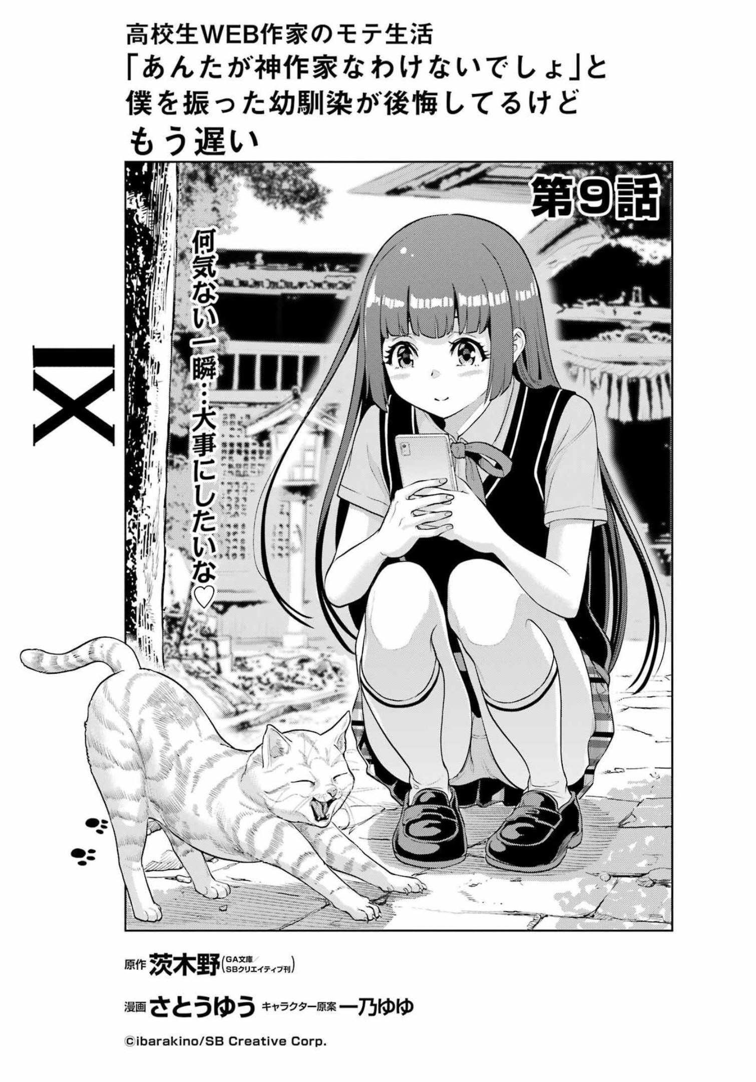 KOUKOUSEI WEB SAKKA NO MOTE SEIKATSU: &quotANTA GA KAMI SAKKA NA WAKE NAI DESHOU" TO BOKU WO FUTTA OSANAJIMI GA KOUKAI SHITE - raw - Chapter 9 - https://jpdd.ccdd.to/JPDD/koukouseiwebsakkanomoteseikatsuantagakamisakkanawakenaideshoutobokuwofuttaosanajimigakoukaishiterukedomouosoi/210168/blfvhpunuqk.jpg