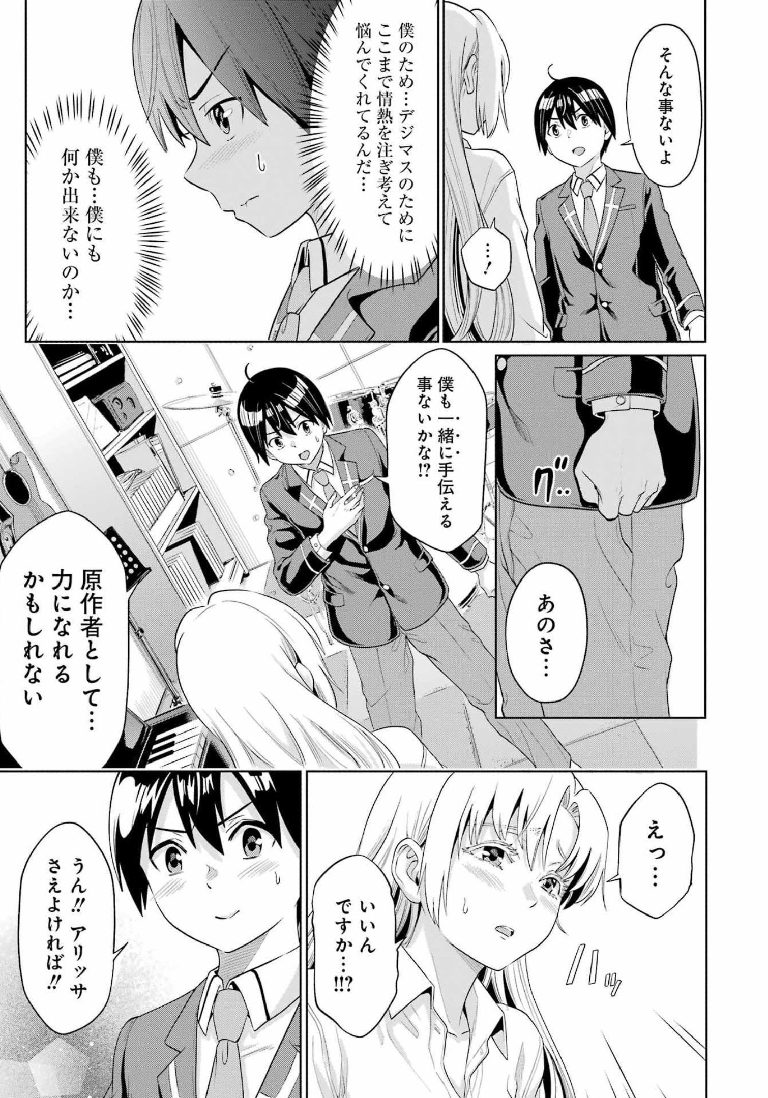 KOUKOUSEI WEB SAKKA NO MOTE SEIKATSU: &quotANTA GA KAMI SAKKA NA WAKE NAI DESHOU" TO BOKU WO FUTTA OSANAJIMI GA KOUKAI SHITE - raw - Chapter 9 - https://jpdd.ccdd.to/JPDD/koukouseiwebsakkanomoteseikatsuantagakamisakkanawakenaideshoutobokuwofuttaosanajimigakoukaishiterukedomouosoi/210168/ez4hppjxptc.jpg