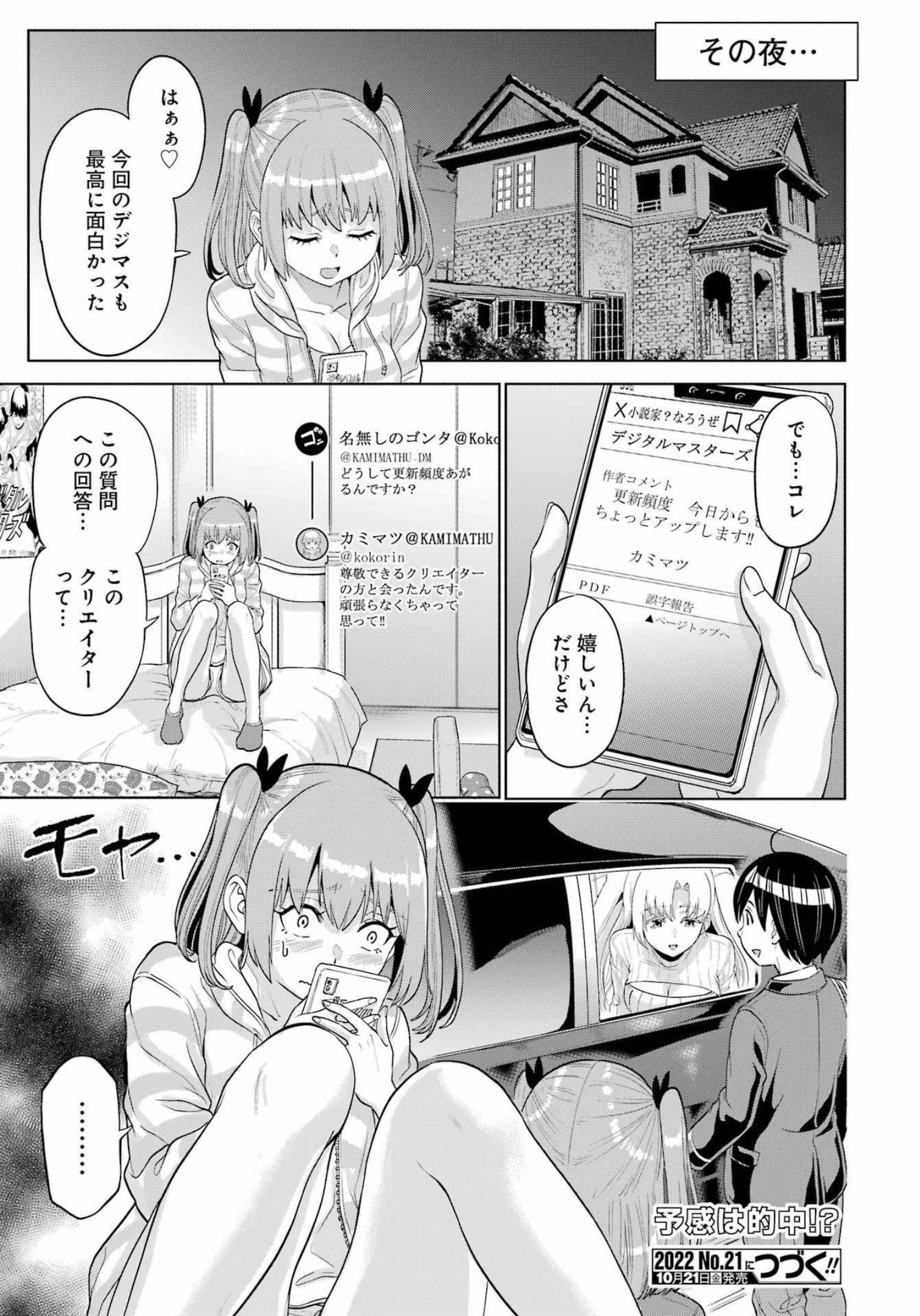 KOUKOUSEI WEB SAKKA NO MOTE SEIKATSU: &quotANTA GA KAMI SAKKA NA WAKE NAI DESHOU" TO BOKU WO FUTTA OSANAJIMI GA KOUKAI SHITE - raw - Chapter 9 - https://jpdd.ccdd.to/JPDD/koukouseiwebsakkanomoteseikatsuantagakamisakkanawakenaideshoutobokuwofuttaosanajimigakoukaishiterukedomouosoi/210168/jcicpxkjpgx.jpg