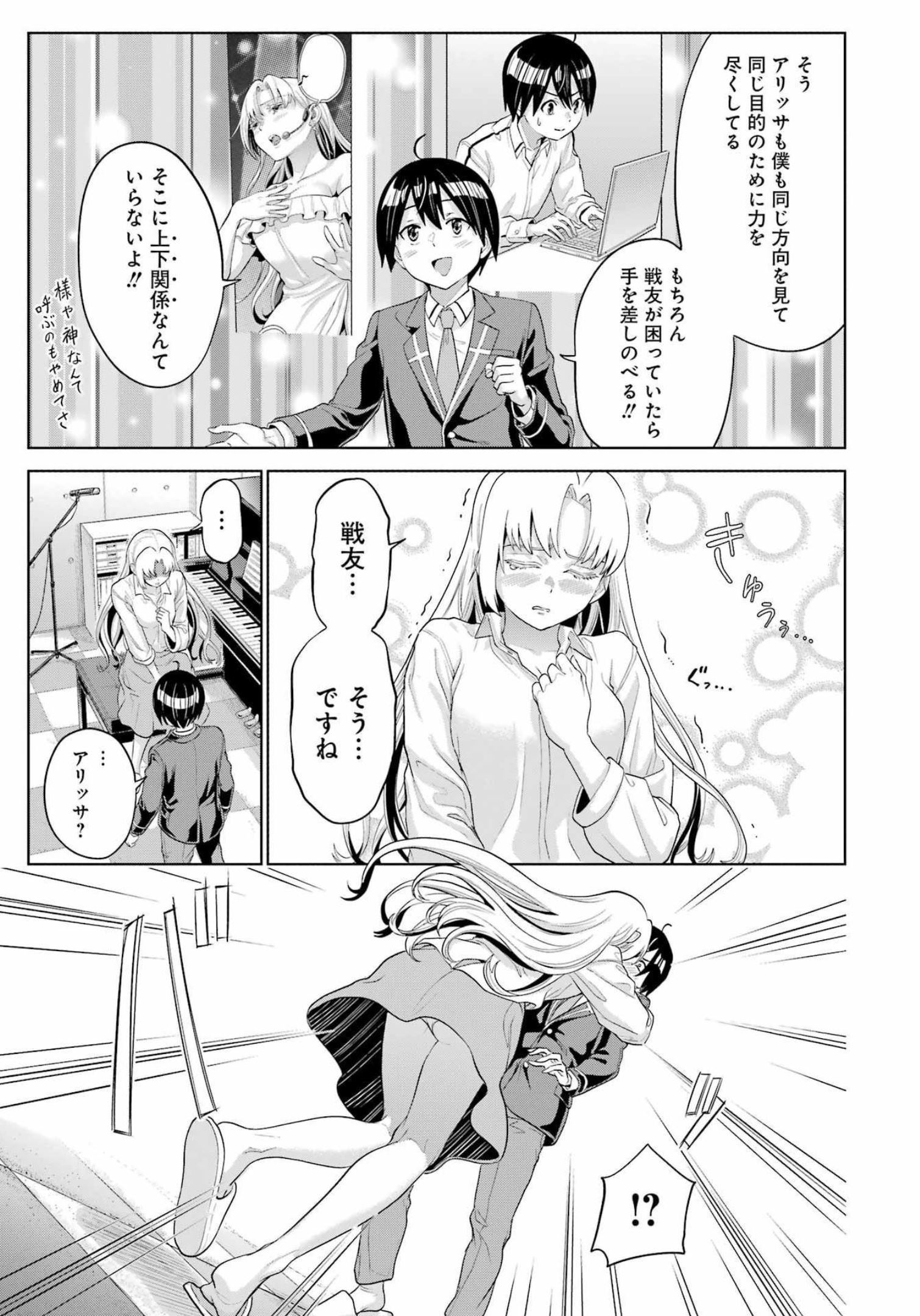 KOUKOUSEI WEB SAKKA NO MOTE SEIKATSU: &quotANTA GA KAMI SAKKA NA WAKE NAI DESHOU" TO BOKU WO FUTTA OSANAJIMI GA KOUKAI SHITE - raw - Chapter 9 - https://jpdd.ccdd.to/JPDD/koukouseiwebsakkanomoteseikatsuantagakamisakkanawakenaideshoutobokuwofuttaosanajimigakoukaishiterukedomouosoi/210168/vb3qs3yybwa.jpg