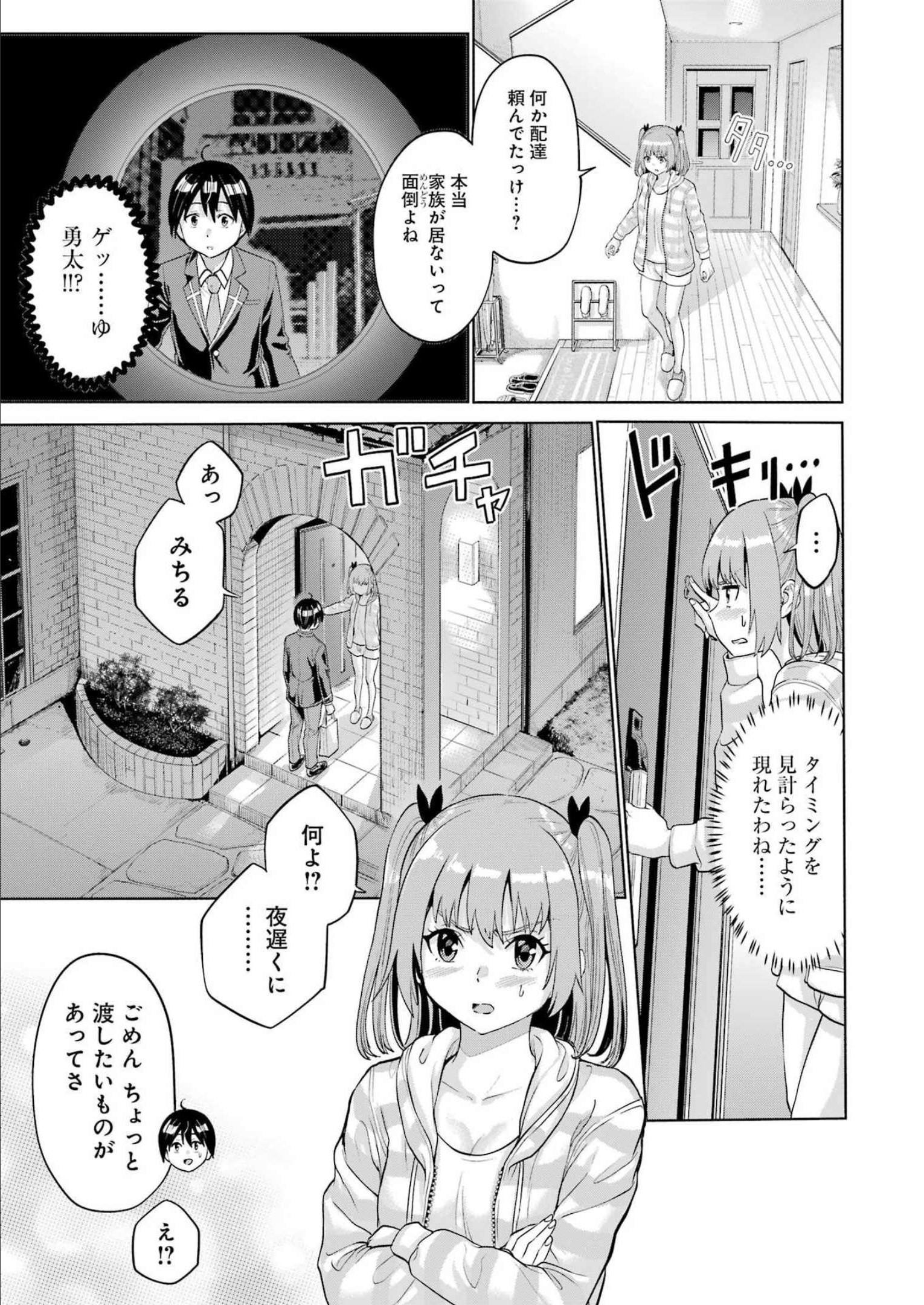 KOUKOUSEI WEB SAKKA NO MOTE SEIKATSU: &quotANTA GA KAMI SAKKA NA WAKE NAI DESHOU" TO BOKU WO FUTTA OSANAJIMI GA KOUKAI SHITE - raw - Chapter 10 - https://jpdd.ccdd.to/JPDD/koukouseiwebsakkanomoteseikatsuantagakamisakkanawakenaideshoutobokuwofuttaosanajimigakoukaishiterukedomouosoi/211597/eouwzwaqtpd.jpg