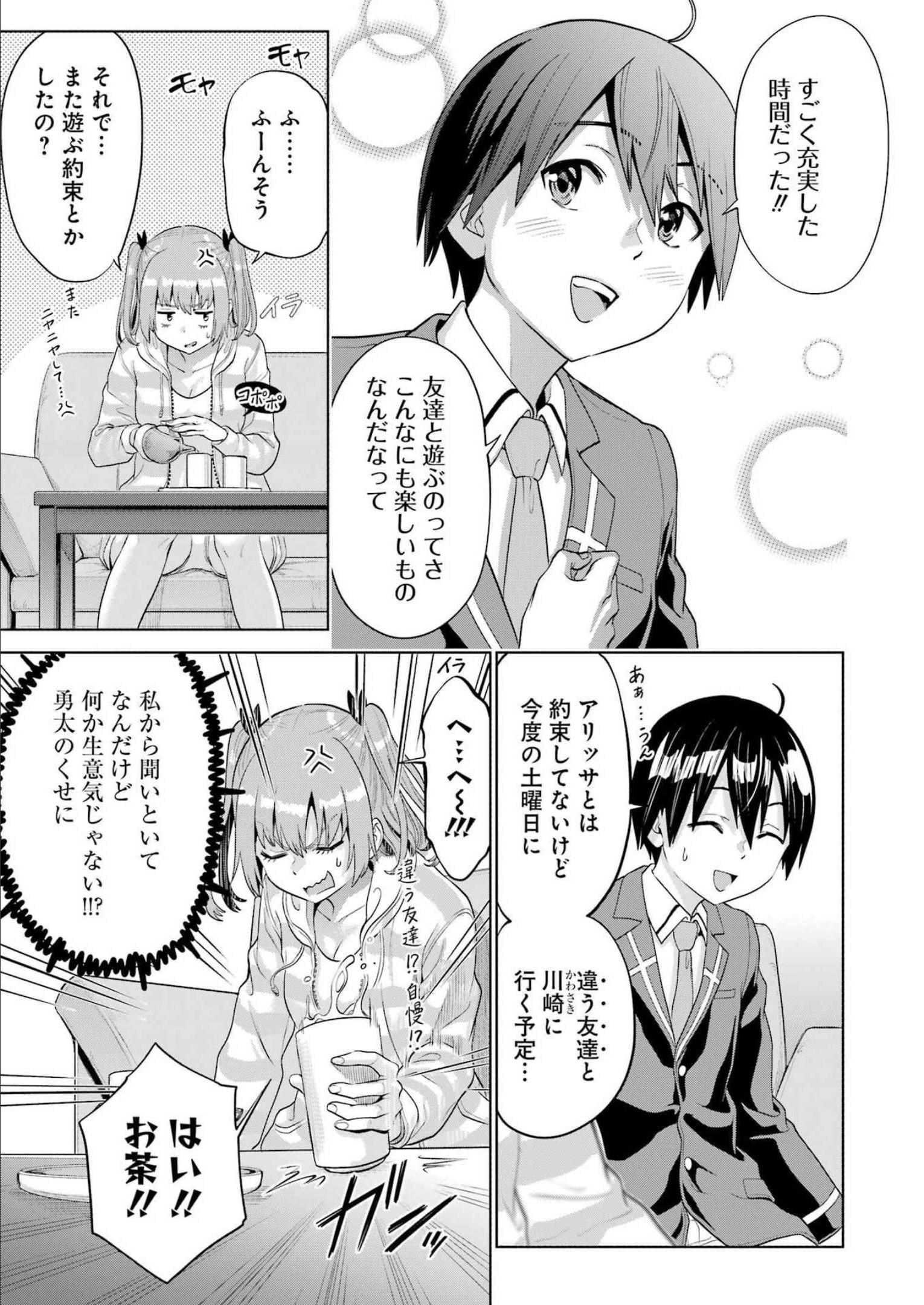 KOUKOUSEI WEB SAKKA NO MOTE SEIKATSU: &quotANTA GA KAMI SAKKA NA WAKE NAI DESHOU" TO BOKU WO FUTTA OSANAJIMI GA KOUKAI SHITE - raw - Chapter 10 - https://jpdd.ccdd.to/JPDD/koukouseiwebsakkanomoteseikatsuantagakamisakkanawakenaideshoutobokuwofuttaosanajimigakoukaishiterukedomouosoi/211597/kpib05seld1.jpg