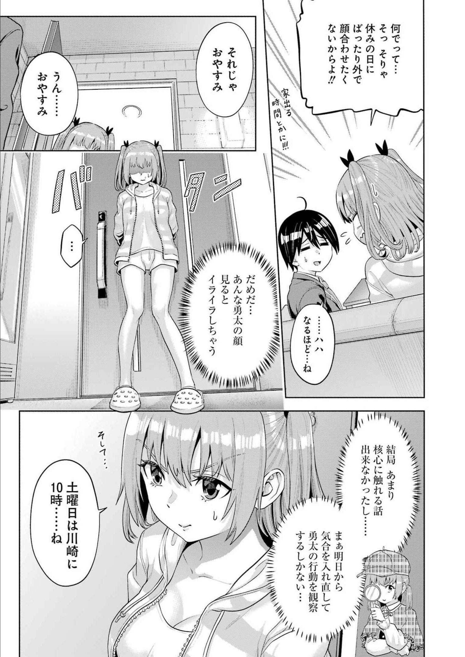 KOUKOUSEI WEB SAKKA NO MOTE SEIKATSU: &quotANTA GA KAMI SAKKA NA WAKE NAI DESHOU" TO BOKU WO FUTTA OSANAJIMI GA KOUKAI SHITE - raw - Chapter 10 - https://jpdd.ccdd.to/JPDD/koukouseiwebsakkanomoteseikatsuantagakamisakkanawakenaideshoutobokuwofuttaosanajimigakoukaishiterukedomouosoi/211597/l44c0b2affu.jpg