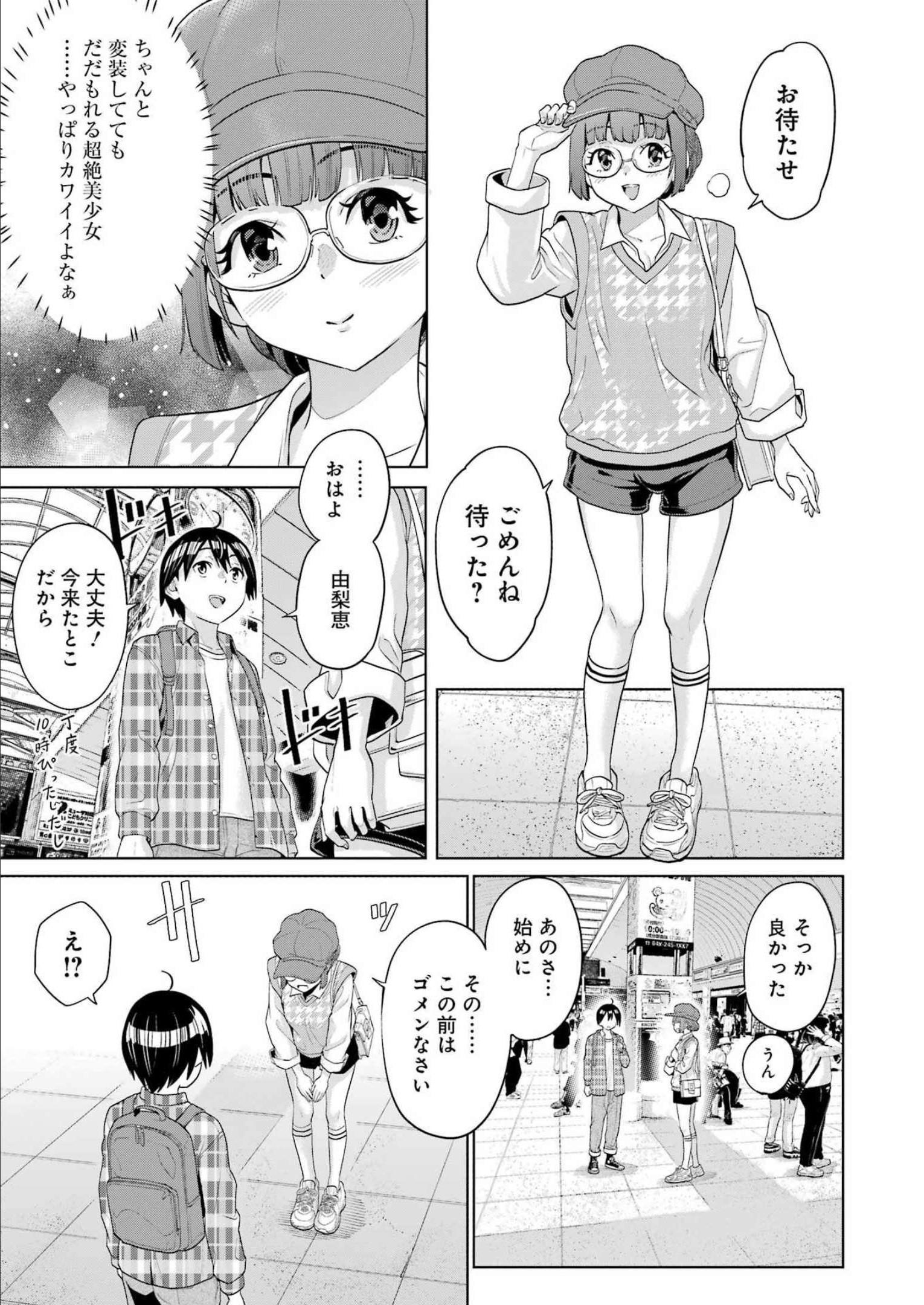 KOUKOUSEI WEB SAKKA NO MOTE SEIKATSU: &quotANTA GA KAMI SAKKA NA WAKE NAI DESHOU" TO BOKU WO FUTTA OSANAJIMI GA KOUKAI SHITE - raw - Chapter 10 - https://jpdd.ccdd.to/JPDD/koukouseiwebsakkanomoteseikatsuantagakamisakkanawakenaideshoutobokuwofuttaosanajimigakoukaishiterukedomouosoi/211597/mj0pzdj0do2.jpg