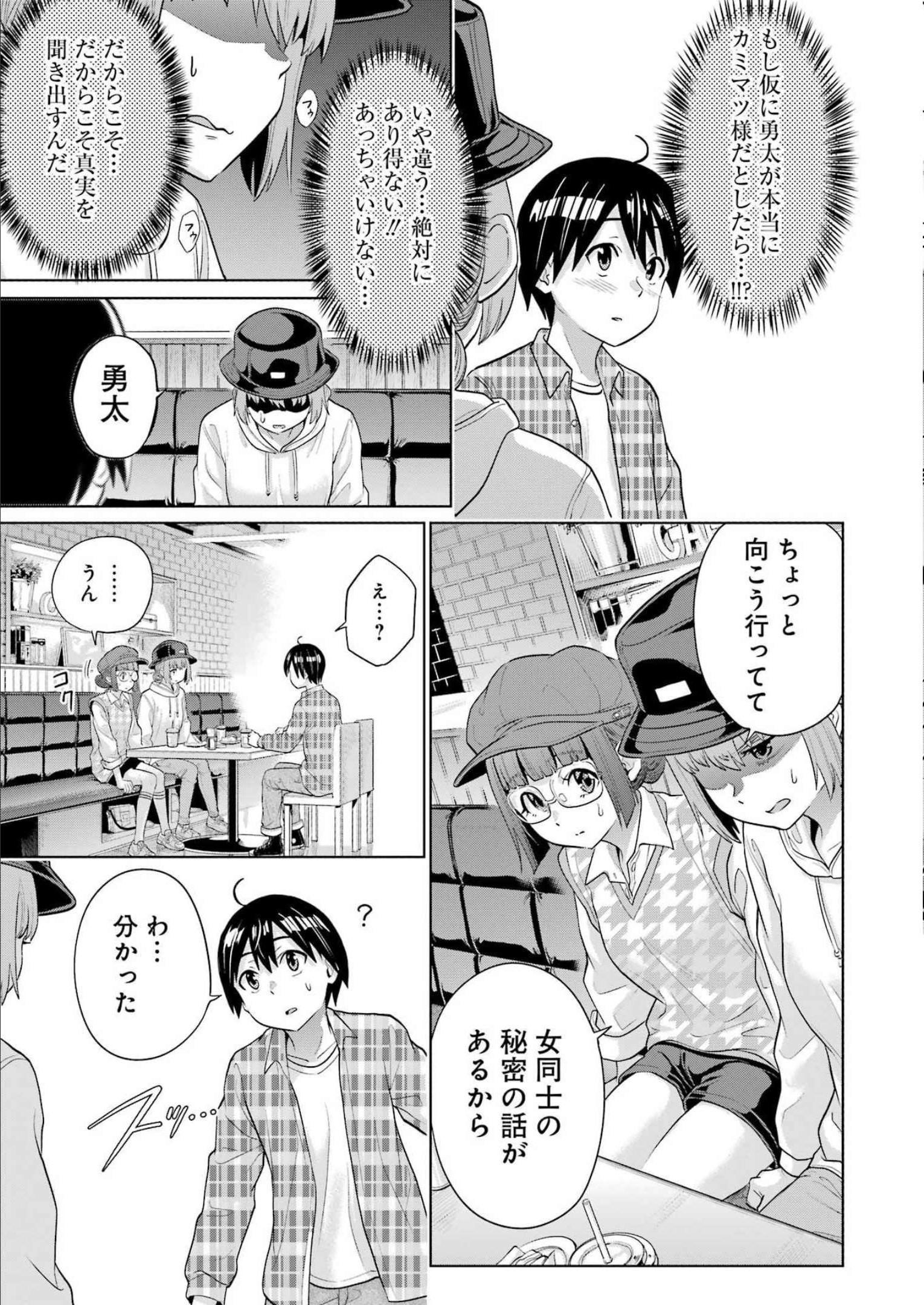 KOUKOUSEI WEB SAKKA NO MOTE SEIKATSU: &quotANTA GA KAMI SAKKA NA WAKE NAI DESHOU" TO BOKU WO FUTTA OSANAJIMI GA KOUKAI SHITE - raw - Chapter 11 - https://jpdd.ccdd.to/JPDD/koukouseiwebsakkanomoteseikatsuantagakamisakkanawakenaideshoutobokuwofuttaosanajimigakoukaishiterukedomouosoi/214297/4ex0jmarjns.jpg