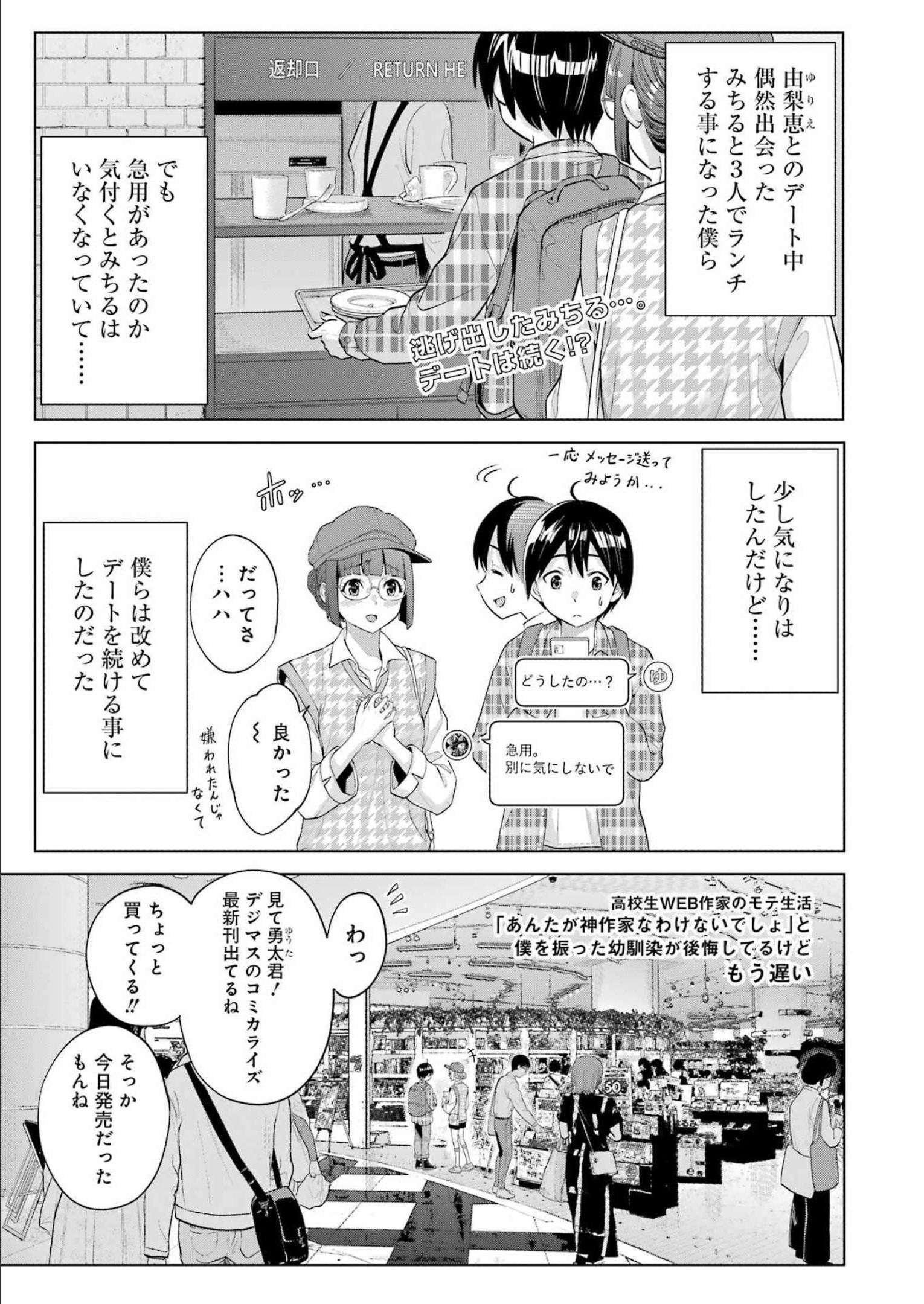 KOUKOUSEI WEB SAKKA NO MOTE SEIKATSU: &quotANTA GA KAMI SAKKA NA WAKE NAI DESHOU" TO BOKU WO FUTTA OSANAJIMI GA KOUKAI SHITE - raw - Chapter 12 - https://jpdd.ccdd.to/JPDD/koukouseiwebsakkanomoteseikatsuantagakamisakkanawakenaideshoutobokuwofuttaosanajimigakoukaishiterukedomouosoi/215407/byfgjlpfros.jpg