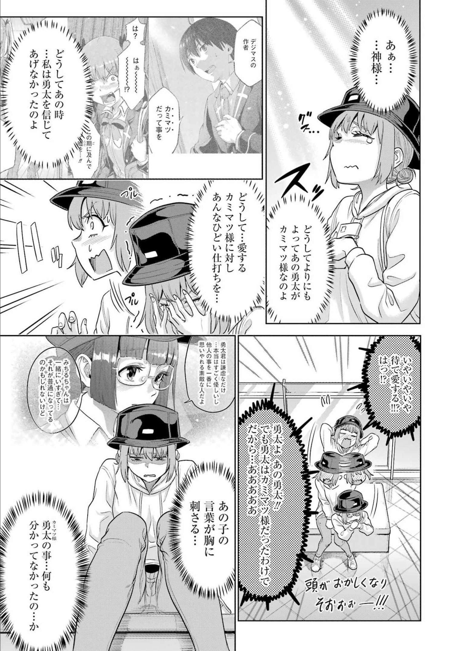 KOUKOUSEI WEB SAKKA NO MOTE SEIKATSU: &quotANTA GA KAMI SAKKA NA WAKE NAI DESHOU" TO BOKU WO FUTTA OSANAJIMI GA KOUKAI SHITE - raw - Chapter 12 - https://jpdd.ccdd.to/JPDD/koukouseiwebsakkanomoteseikatsuantagakamisakkanawakenaideshoutobokuwofuttaosanajimigakoukaishiterukedomouosoi/215407/fvorfsff01n.jpg