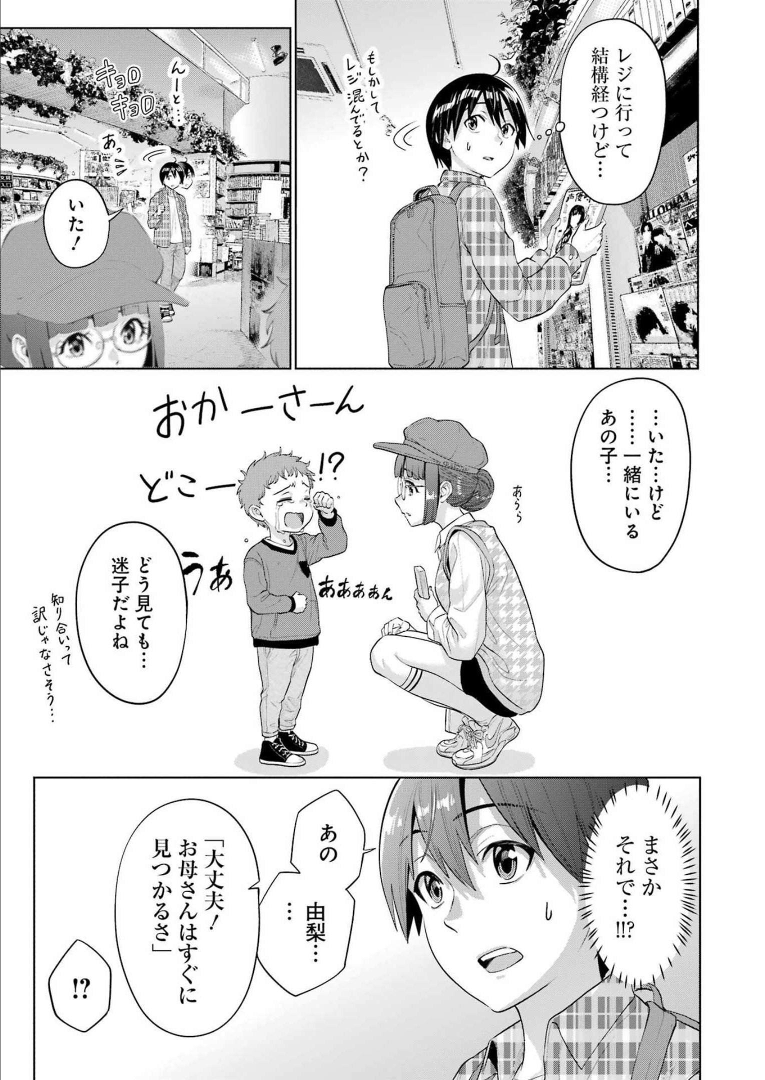KOUKOUSEI WEB SAKKA NO MOTE SEIKATSU: &quotANTA GA KAMI SAKKA NA WAKE NAI DESHOU" TO BOKU WO FUTTA OSANAJIMI GA KOUKAI SHITE - raw - Chapter 12 - https://jpdd.ccdd.to/JPDD/koukouseiwebsakkanomoteseikatsuantagakamisakkanawakenaideshoutobokuwofuttaosanajimigakoukaishiterukedomouosoi/215407/t55ofnwcyaq.jpg